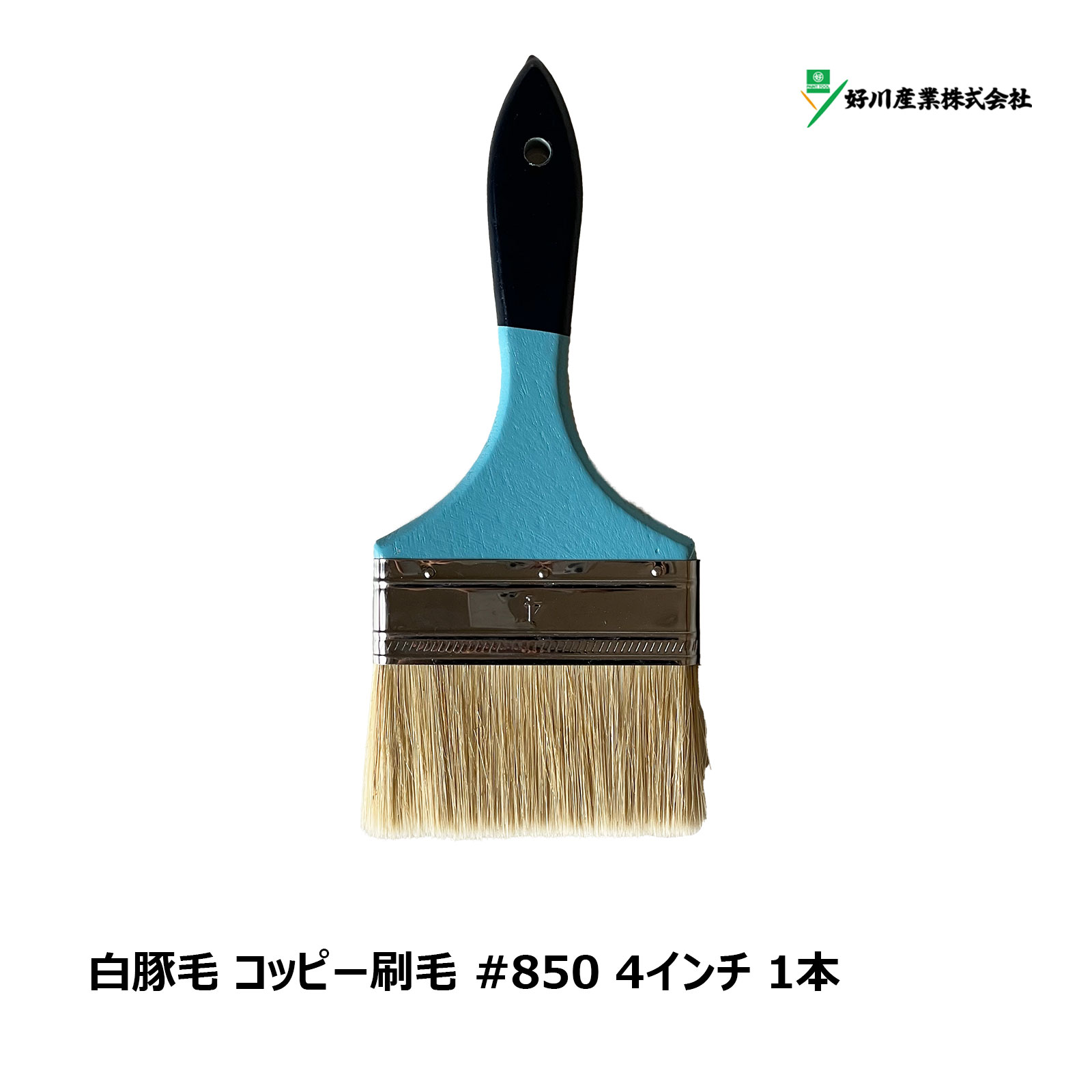 Brush 白豚毛セット【りょん商品】 楽天市場】好川産業 刷毛 白豚毛 コッピー #850 2.5インチ 1本