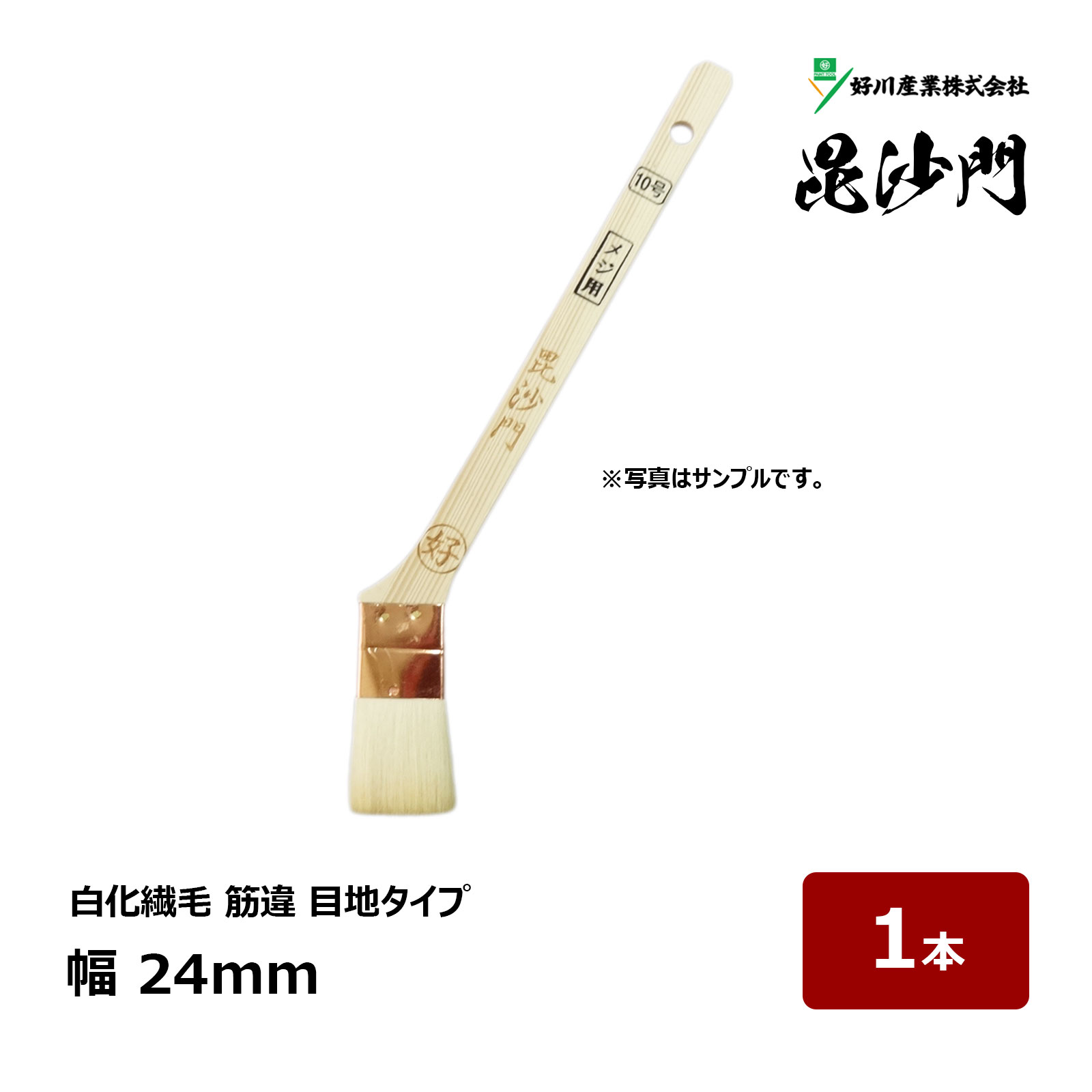 漆ハケ　刷毛庄30粍　手持ち部漆塗り済み 漆ハケ刷毛庄30粍手持ち部漆塗り済み