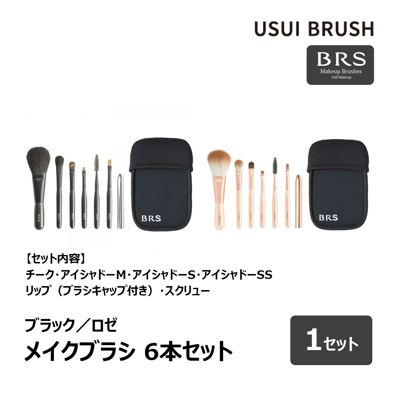 楽天市場】USUI BRUSH メイクブラシ b-r-s ブルーシュ メイクブラシ 