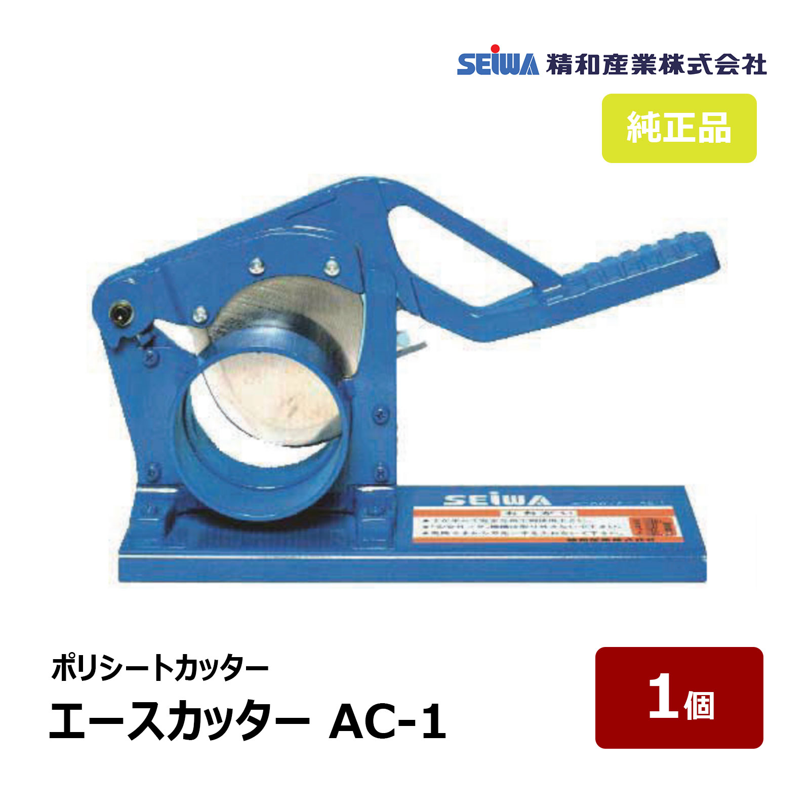 SEIWA 養生シートカッター AC-1N　マルチカッター　マルチ　マルチング 楽天市場】精和 エースカッター 【AC-1N】 ポリシートカッター