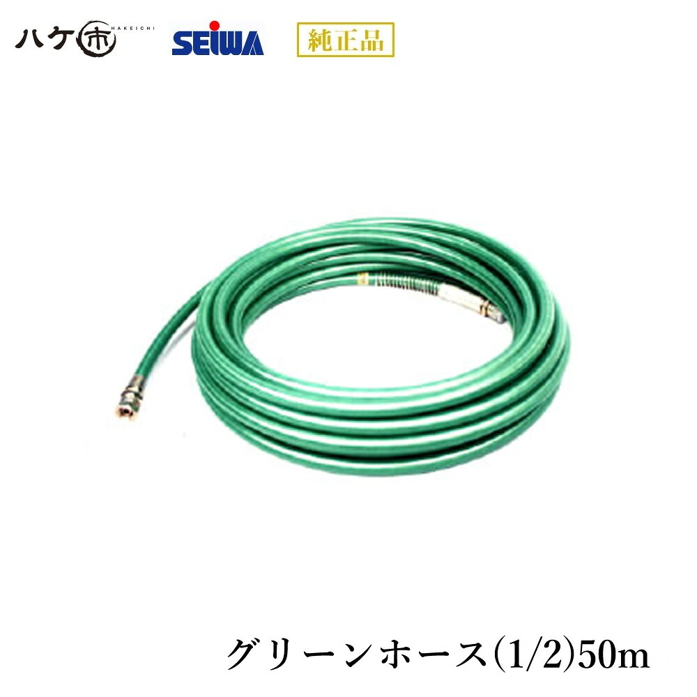 精和実業 ペンキ塗り機嘱する品 緑であること導管(1/2)50m S200150 【通貨価値取り替えっこ不可】