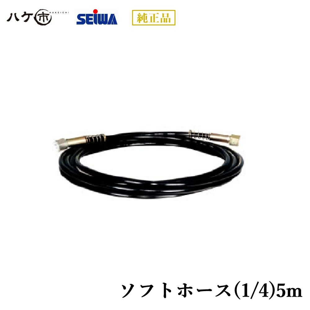 精和製作 ペンキ塗り機属する品 ホンブルグ帽導管(1/4)5m S200405 【必要経費取り替えっこ不可】