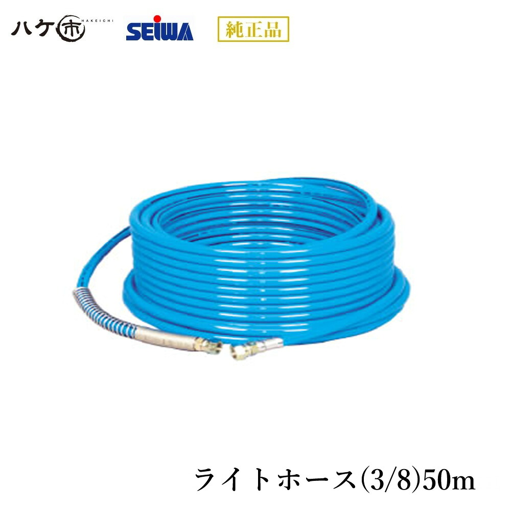 精和実業 ペンキ塗り機嘱する品 点火装置導管(3/8)50m S203350 【通貨価値取り替えっこ不可】