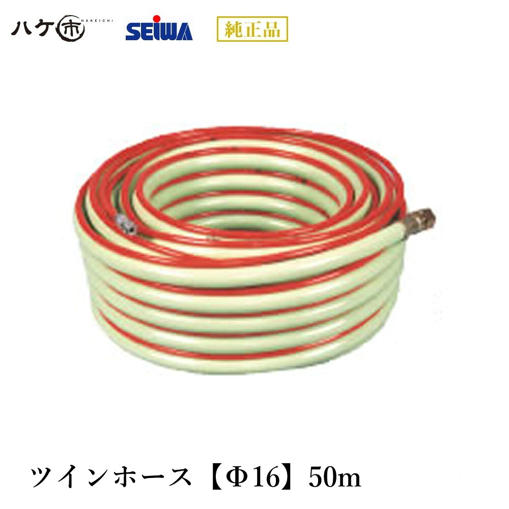 精和産業 塗装機付属品 ツインホース【Φ16】50m S235515 【代金引換不可】|ハケ市