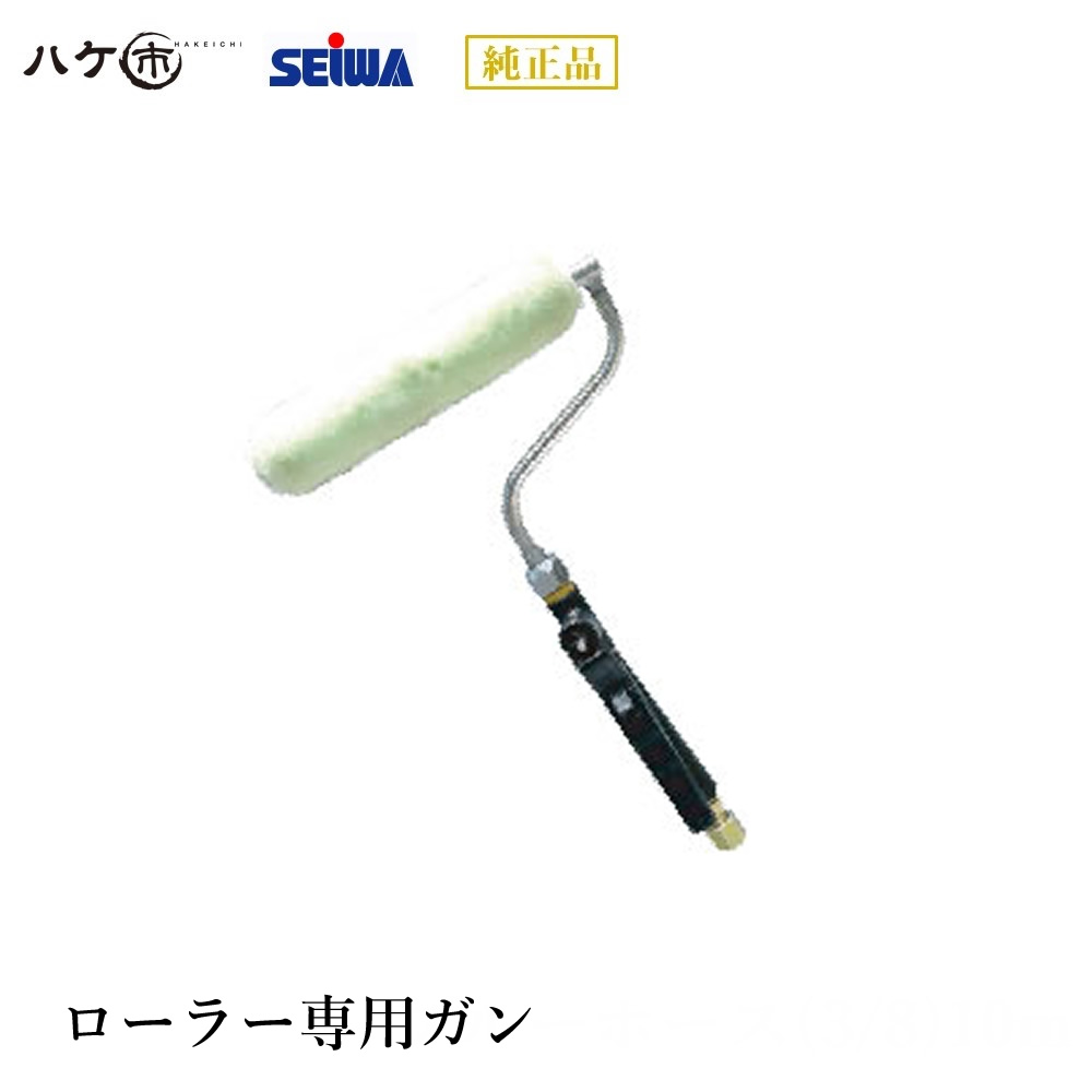 楽天市場】エアレス塗装機用 精和産業 圧送ローラー 【PR-20W】 本体