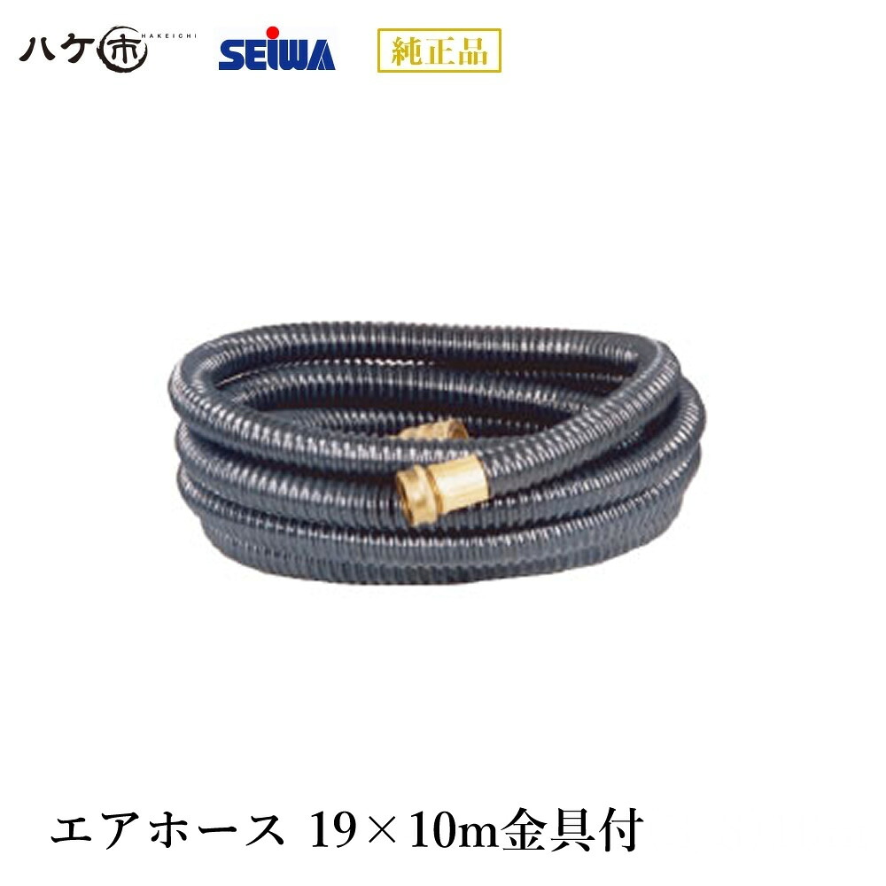 精和製作 ペンキ塗り機属する品 エア湖導管 19×10m金具付 S497246A 【必要経費取り替えっこ不可】