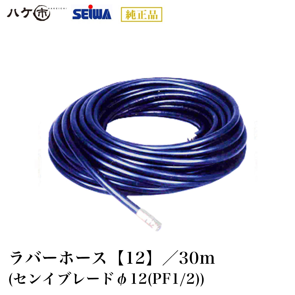 精和実業 ペンキ塗り機嘱する品 天然ゴム導管【12】 30m センイブレード φ12粍 PF1/2 常用剪断応力 18MPa 外径 20粍 231230｜SEIWA セイワ ペンキ塗り機