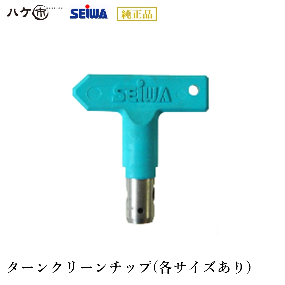 楽天市場】精和産業 塗装機付属品 ターンダブルチップ ターンWチップ