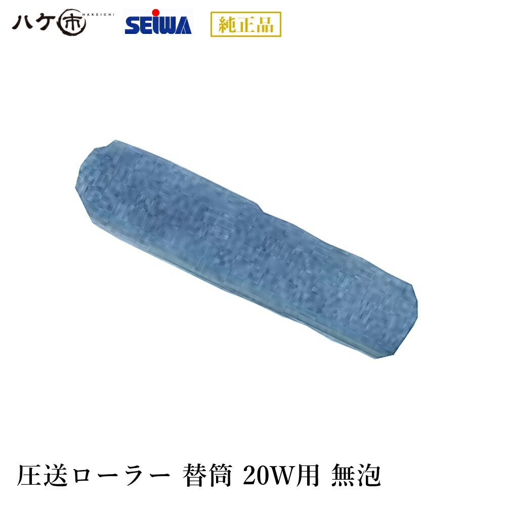 楽天市場】精和産業 塗装機付属品 圧送ローラー PR-20W ウール