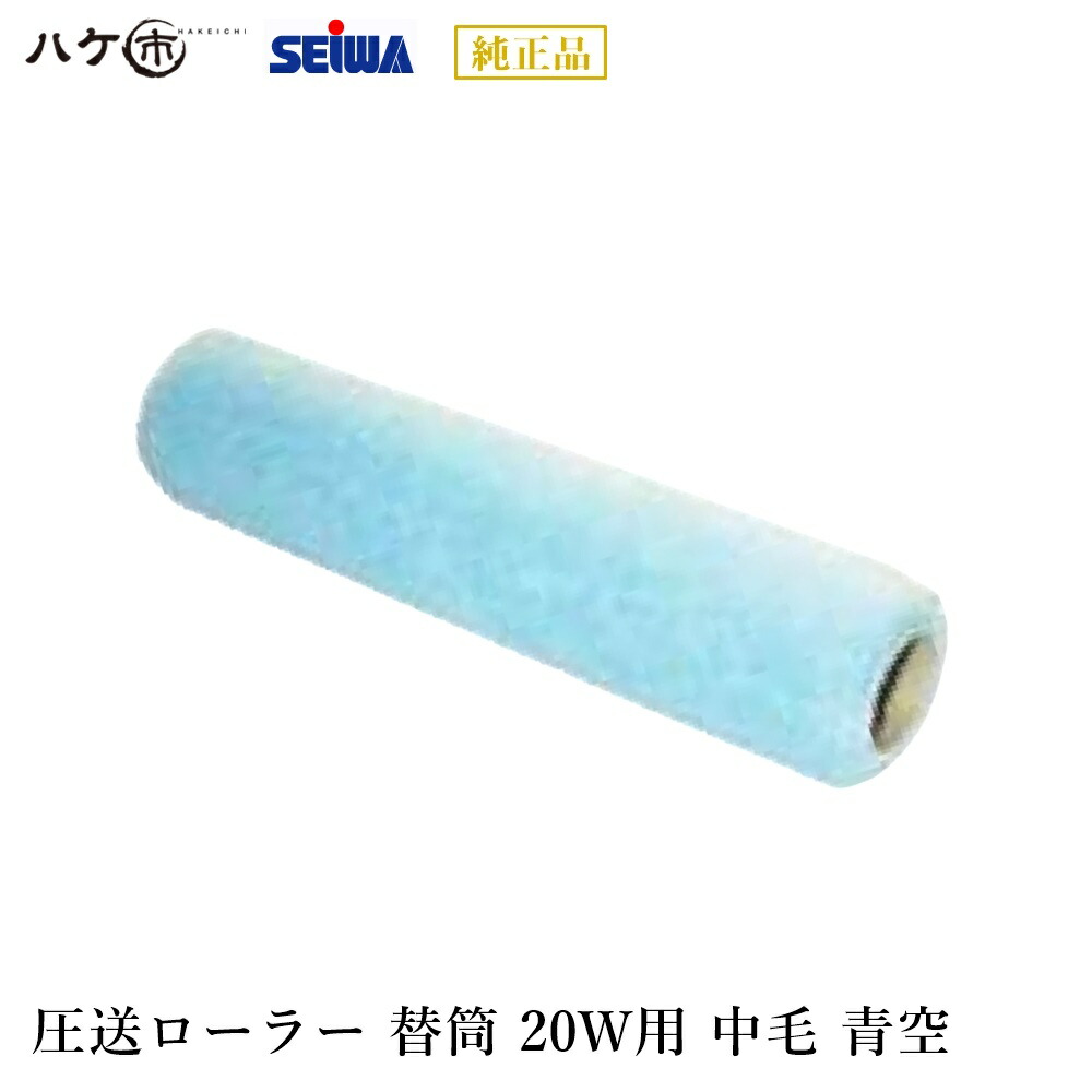 楽天市場】精和産業 塗装機付属品 圧送ローラー PR-20W ウール