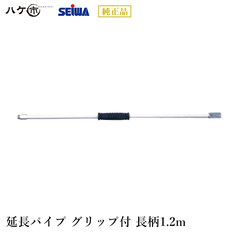 精和産業 塗装機付属品 圧送ローラー ローラー用 長柄 1.2m 延長パイプ グリップ付 S400998 【代金引換不可】