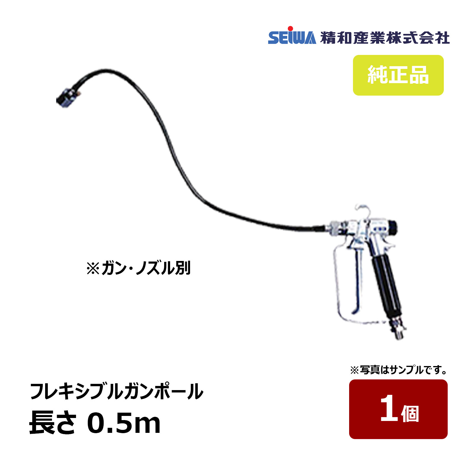 機材売買　　点棒 楽天市場】精和産業 コンパクトフレキシブル延長ポール 0.3m ガン