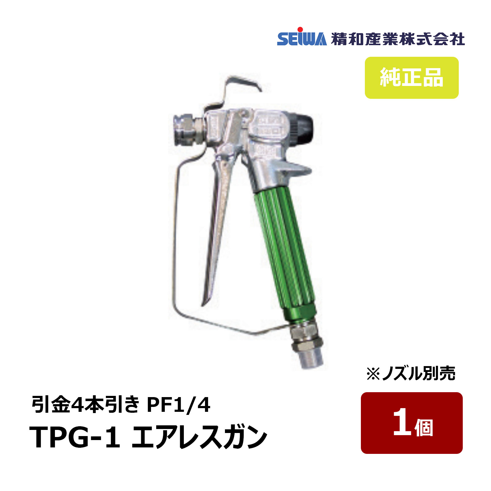 【楽天市場】精和産業 エアレスガン トップガン TPG-1 2本引 S202420B｜ SEIWA セイワ 塗装機付属品 超軽量型 低中粘度塗料用  エアレス スプレーガン : ハケ市