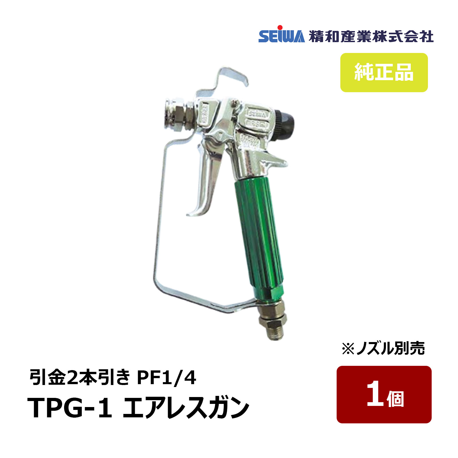 楽天市場】精和産業 エアレスガン トップガン TPG-1 4本引 S202420｜ SEIWA セイワ 塗装機付属品 超軽量型 低中粘度塗料用 エアレス  スプレーガン : ハケ市