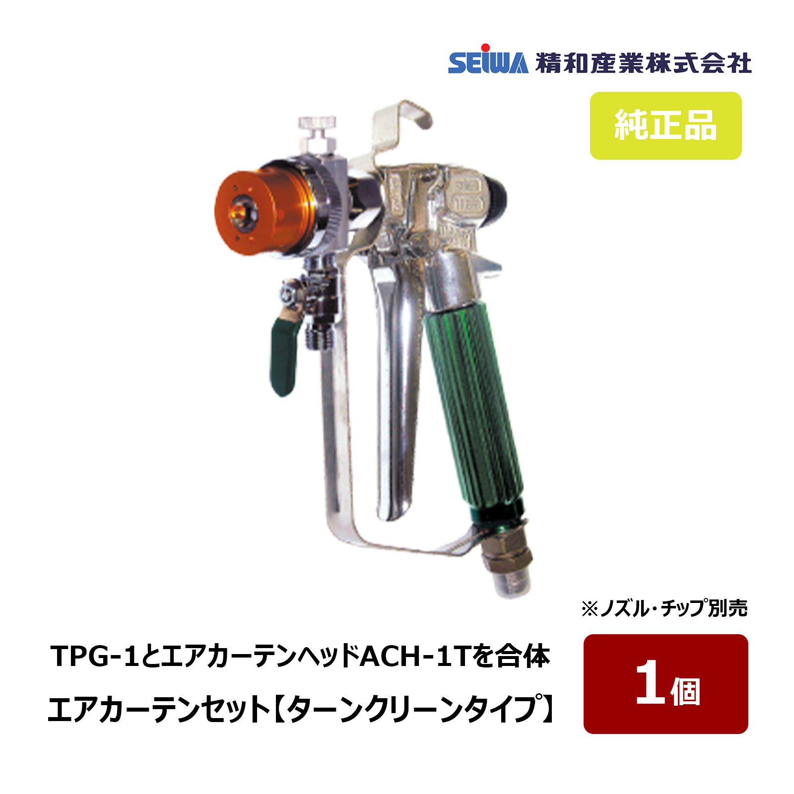 精和実業 エアレスガン エア湖引き幕書き割り ターンクリーンタイプ 252410A｜ SEIWA セイワ ペンキ塗り機嘱する品 エア湖受け答え 吹きつける火器