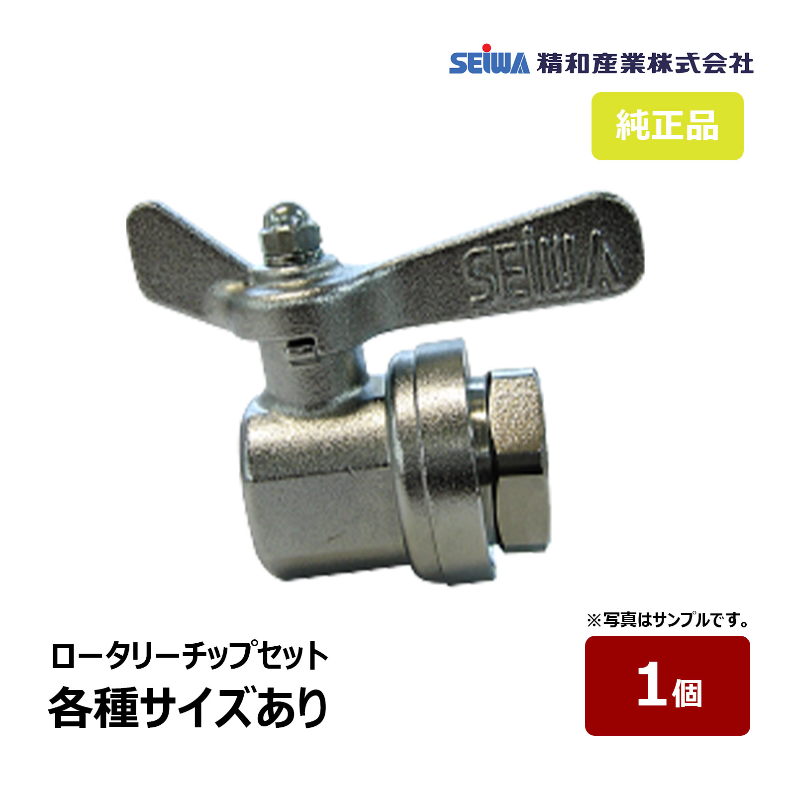 精和産業 フリーパターンチップ 041 精和 フリーパターンチップ 精和 