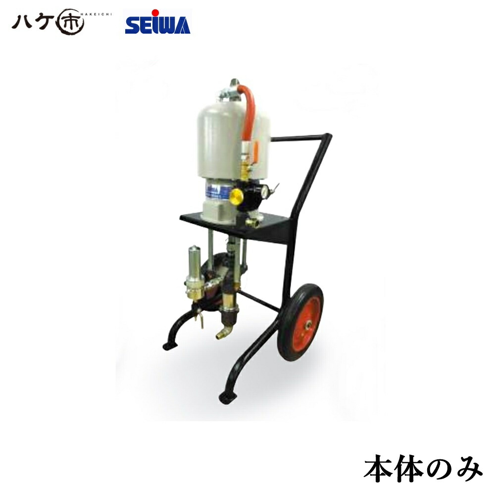 塗装圧送機 精和産業(セイワ) 塗装機 電動エアレス スーパー60L（ホース20M
