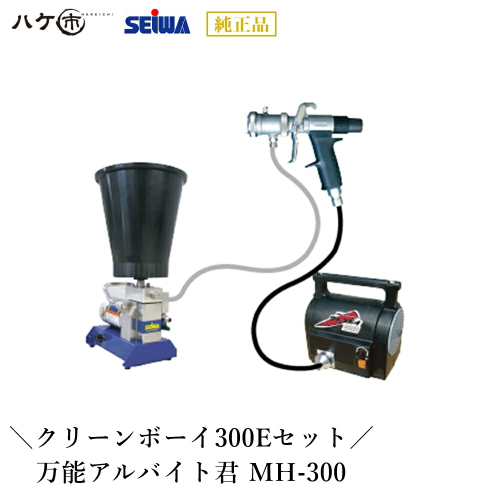 精和実業 全能働く人君 MH-300 S106089 ｜ ペンキ塗り機 SEIWA エア湖受け答え ダイヤフラムエアレス 通貨価値取り替えっこ不可