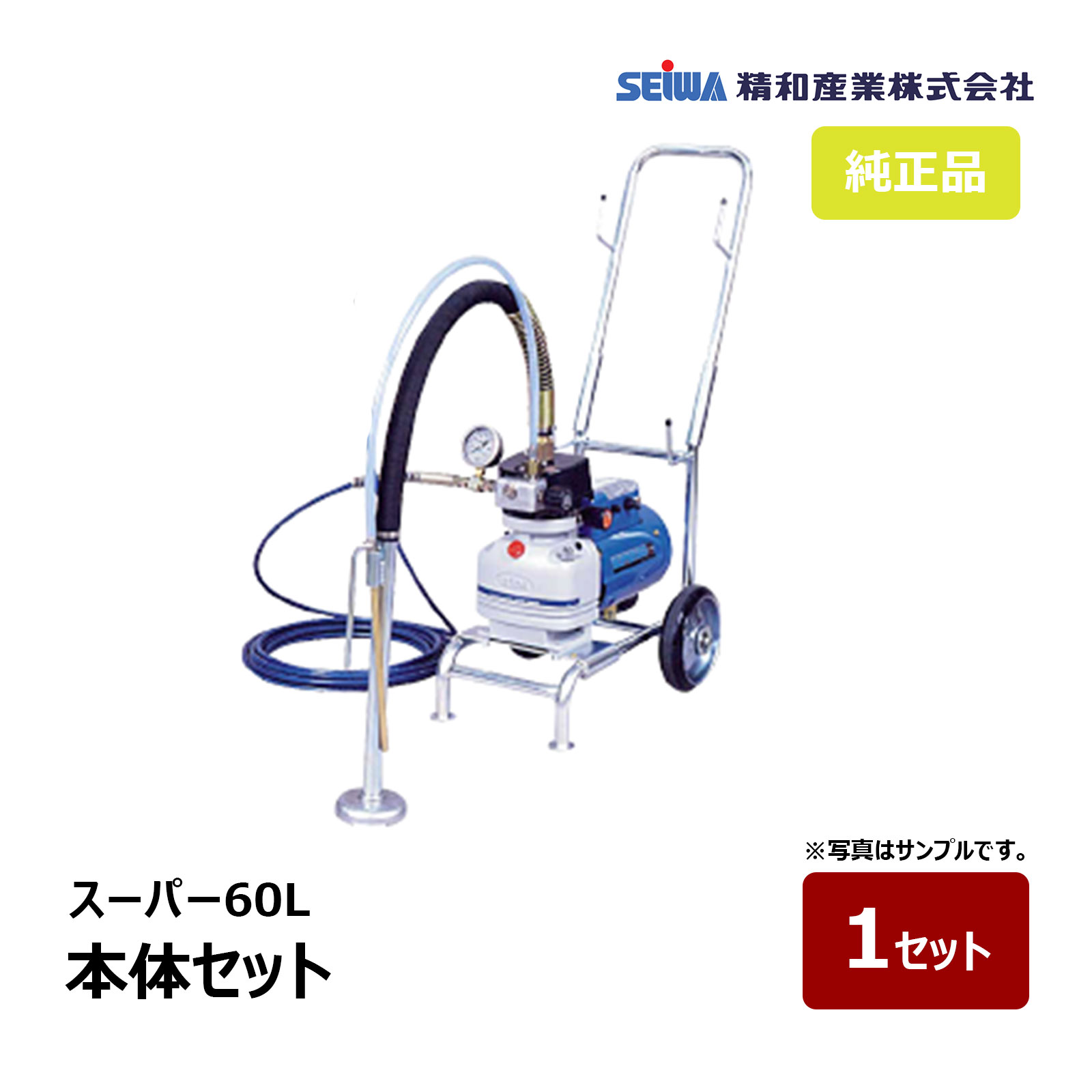 精和実業 百貨店60L 本体書き割り 166070｜ペンキ塗り機 スーパーエクシードシリーズ SEIWA セイワ エア湖受け答え ダイヤフラムエアレス 通貨価値取り替えっこ不可