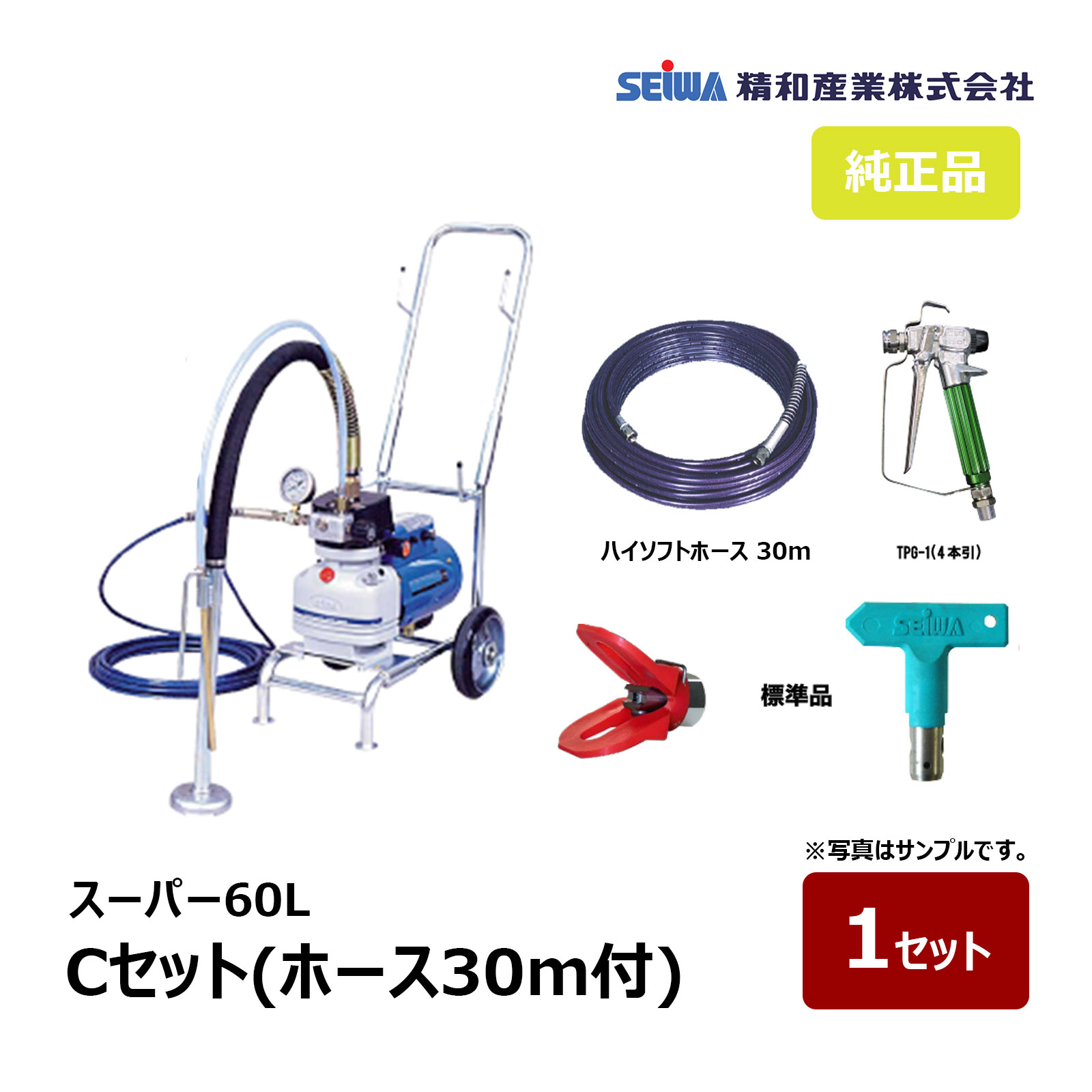 精和実業 百貨店60L C書き割り 導管30m付き添い人 166073｜ペンキ塗り機 スーパーエクシードシリーズ SEIWA セイワ エア湖受け答え ダイヤフラムエアレス 通貨価値取り替えっこ不可