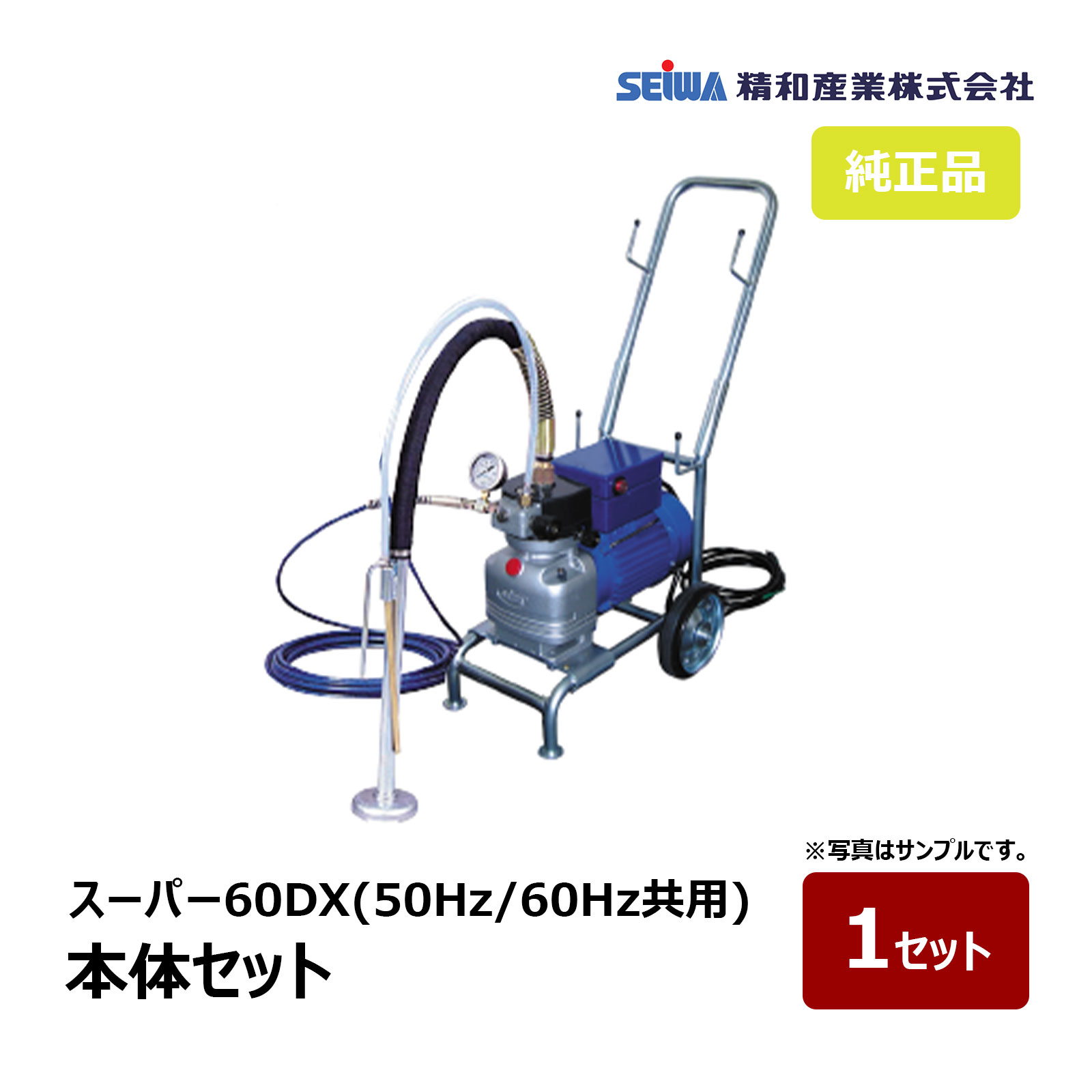 精和実業 百貨店60DX 本体書き割り 166400｜ペンキ塗り機 スーパーエクシードシリーズ SEIWA セイワ エア湖受け答え ダイヤフラムエアレス 通貨価値取り替えっこ不可