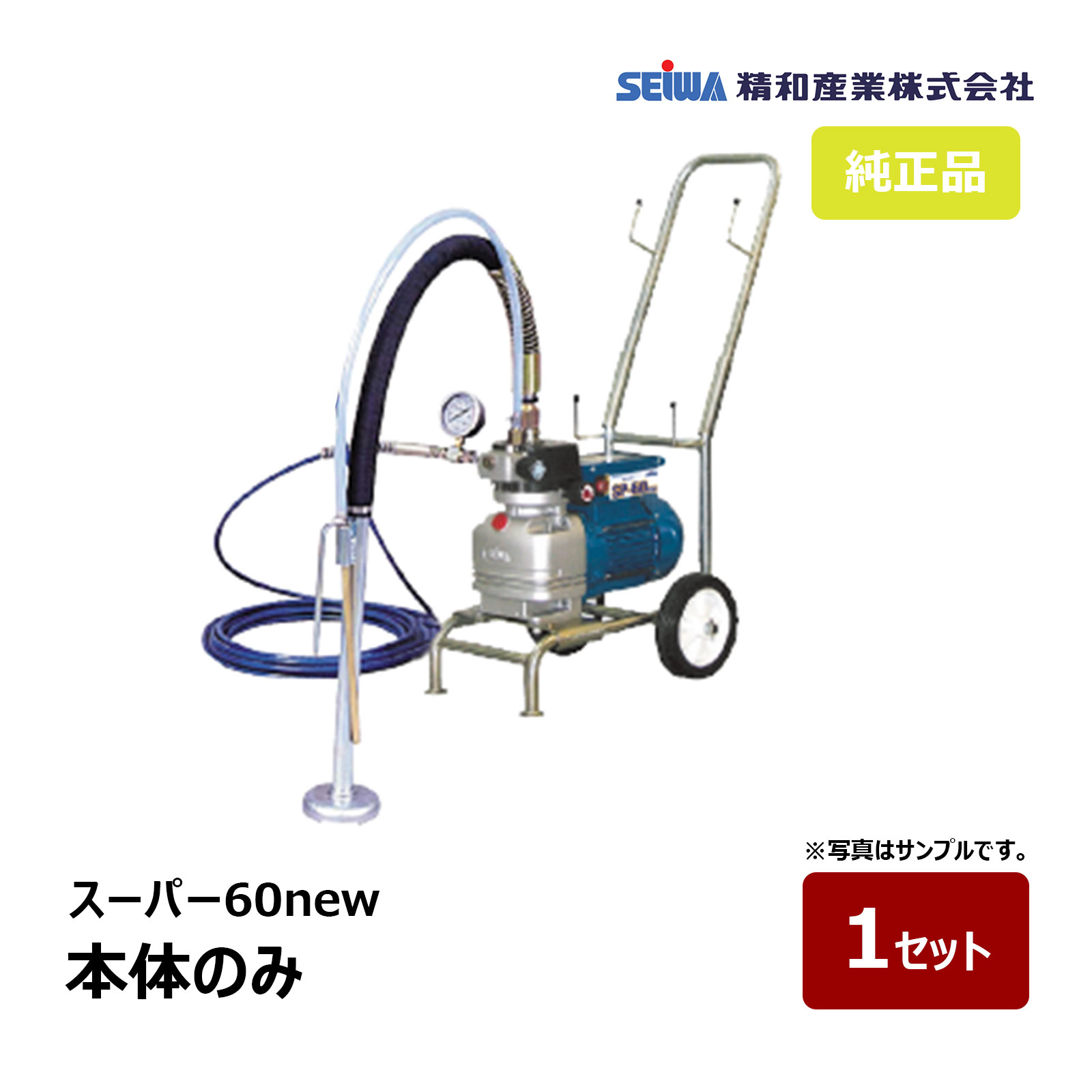 楽天市場】精和産業 塗装機 小型ピストン電動エアレス SPP-18 標準 