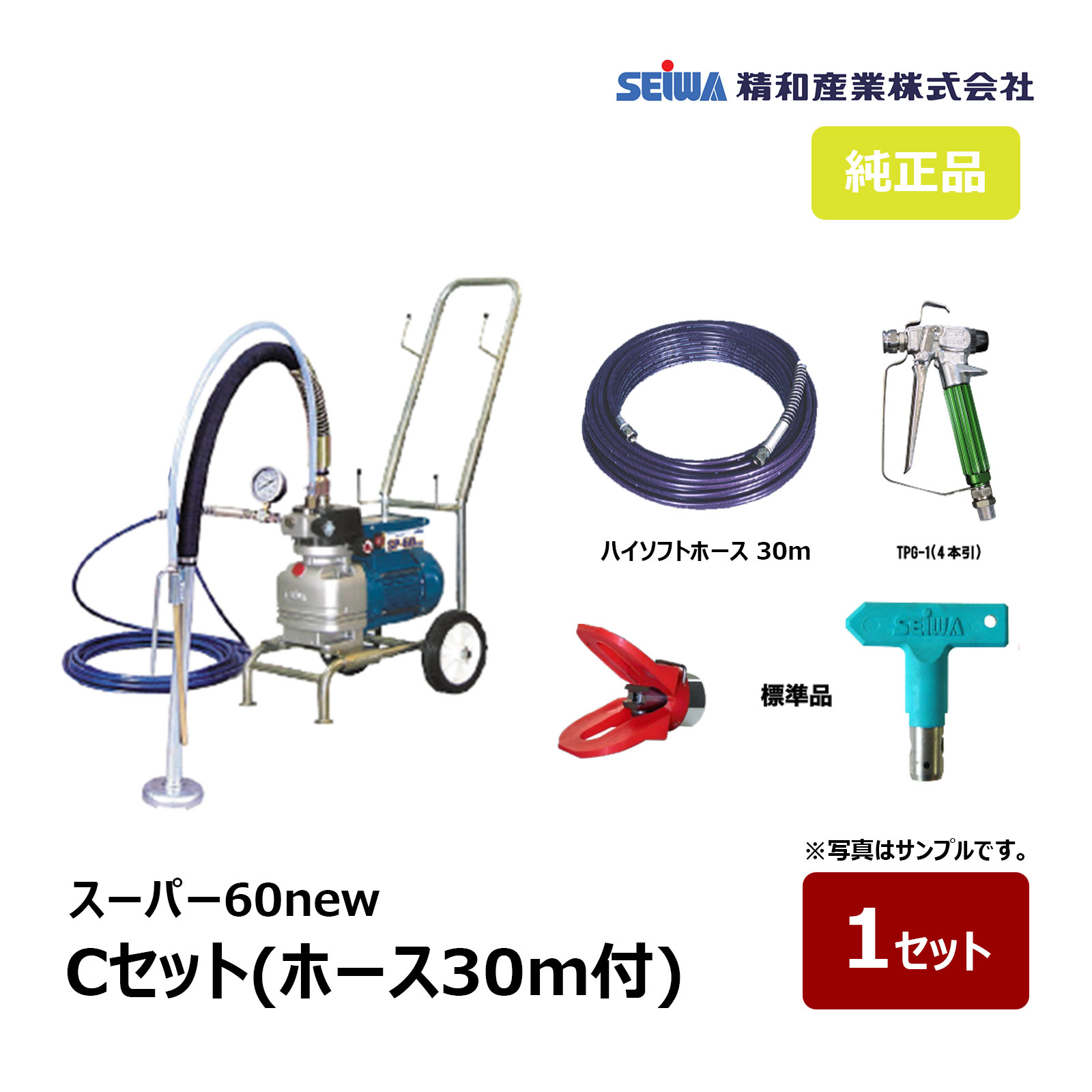 精和実業 百貨店60new C書き割り 導管30m付き添い人 166503｜ペンキ塗り機 スーパーエクシードシリーズ SEIWA セイワ エア湖受け答え ダイヤフラムエアレス 通貨価値取り替えっこ不可