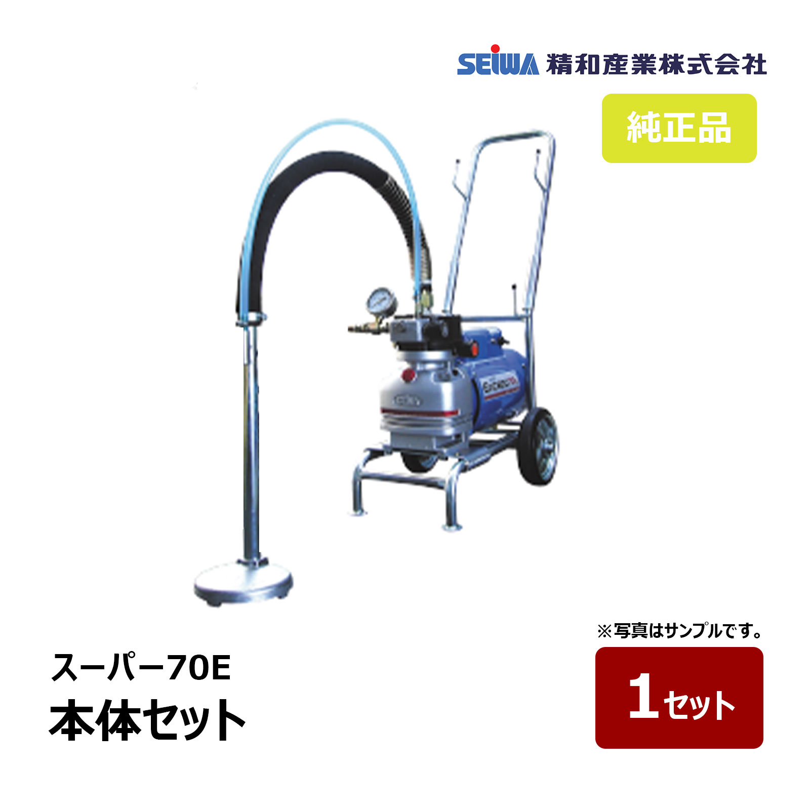 精和実業 百貨店70E 本体書き割り 167000｜ペンキ塗り機 スーパーエクシードシリーズ SEIWA セイワ エア湖受け答え ダイヤフラムエアレス 通貨価値取り替えっこ不可