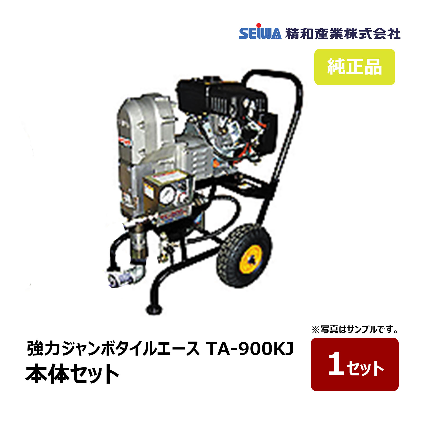 楽天市場】精和産業 タイルエース TA-900GX 本体セット 136901