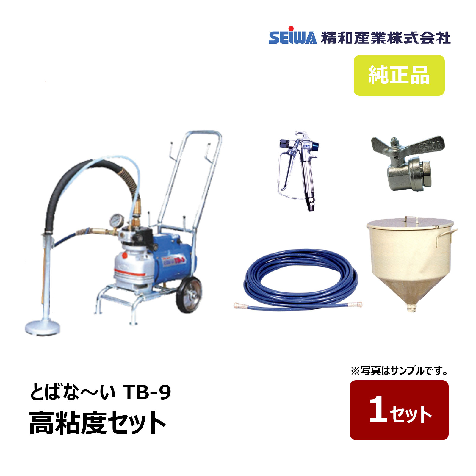 楽天市場】精和産 とばな〜い TB-9 トップセット｜167250 塗装機 SEIWA 