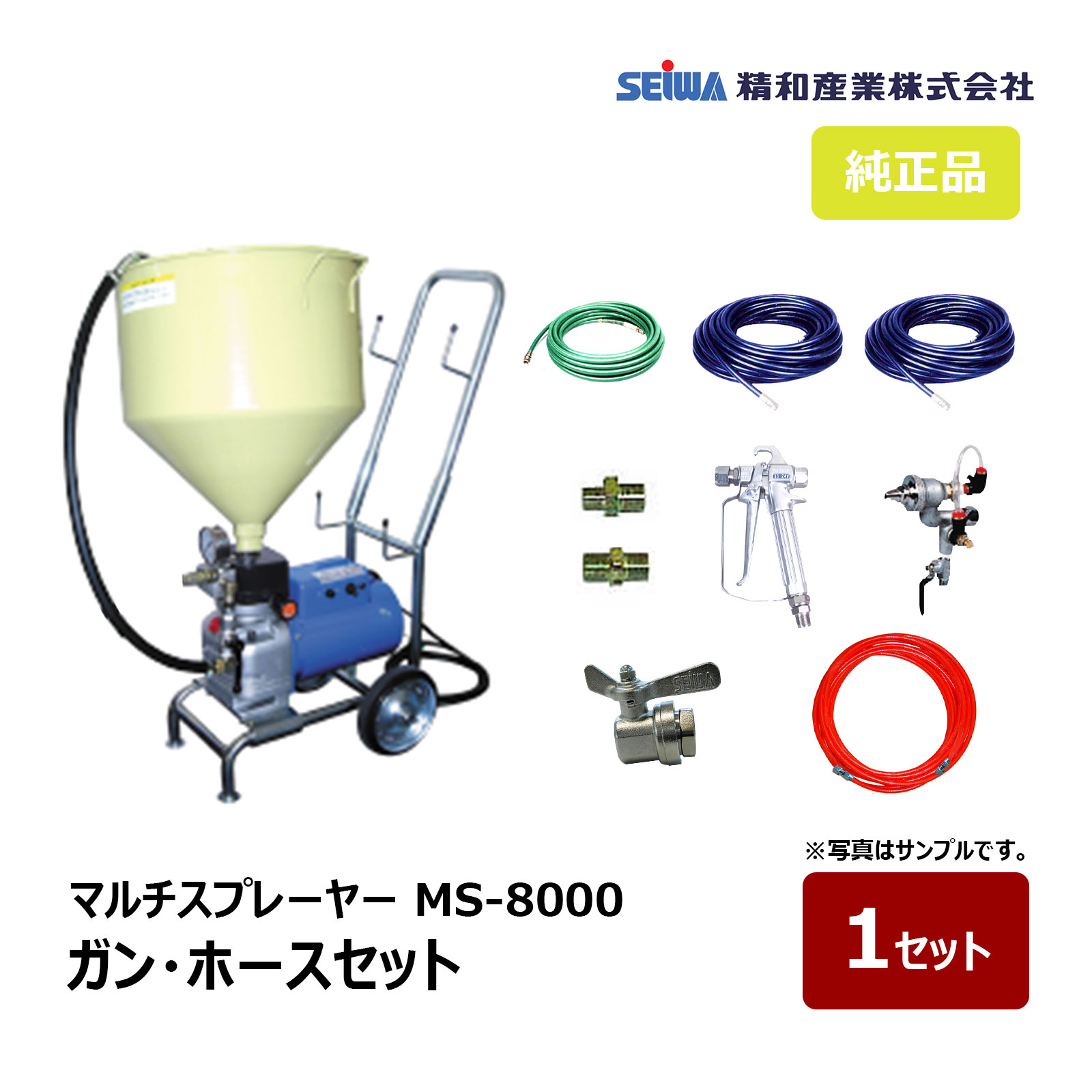 ポイントギフター 1〜6巻 店舗購入特典18枚セット 楽天市場】精和産業 マルチスプレーヤー MS-6000 ガン・ホース