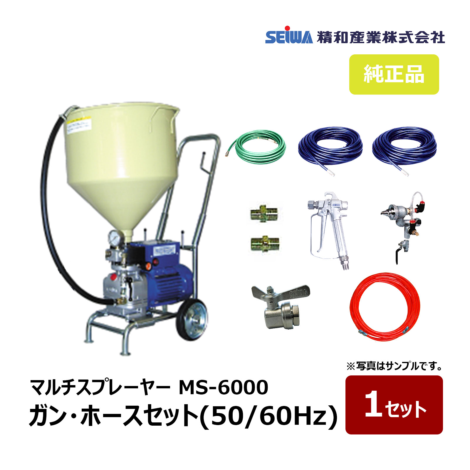 精和実業 マルチスプレーヤー MS-6000 火器・導管書き割り 50サイクル 167401 60サイクル 167404｜ペンキ塗り機 SEIWA セイワ エア湖受け答え ダイヤフラムエアレス 通貨価値取り替えっこ不可