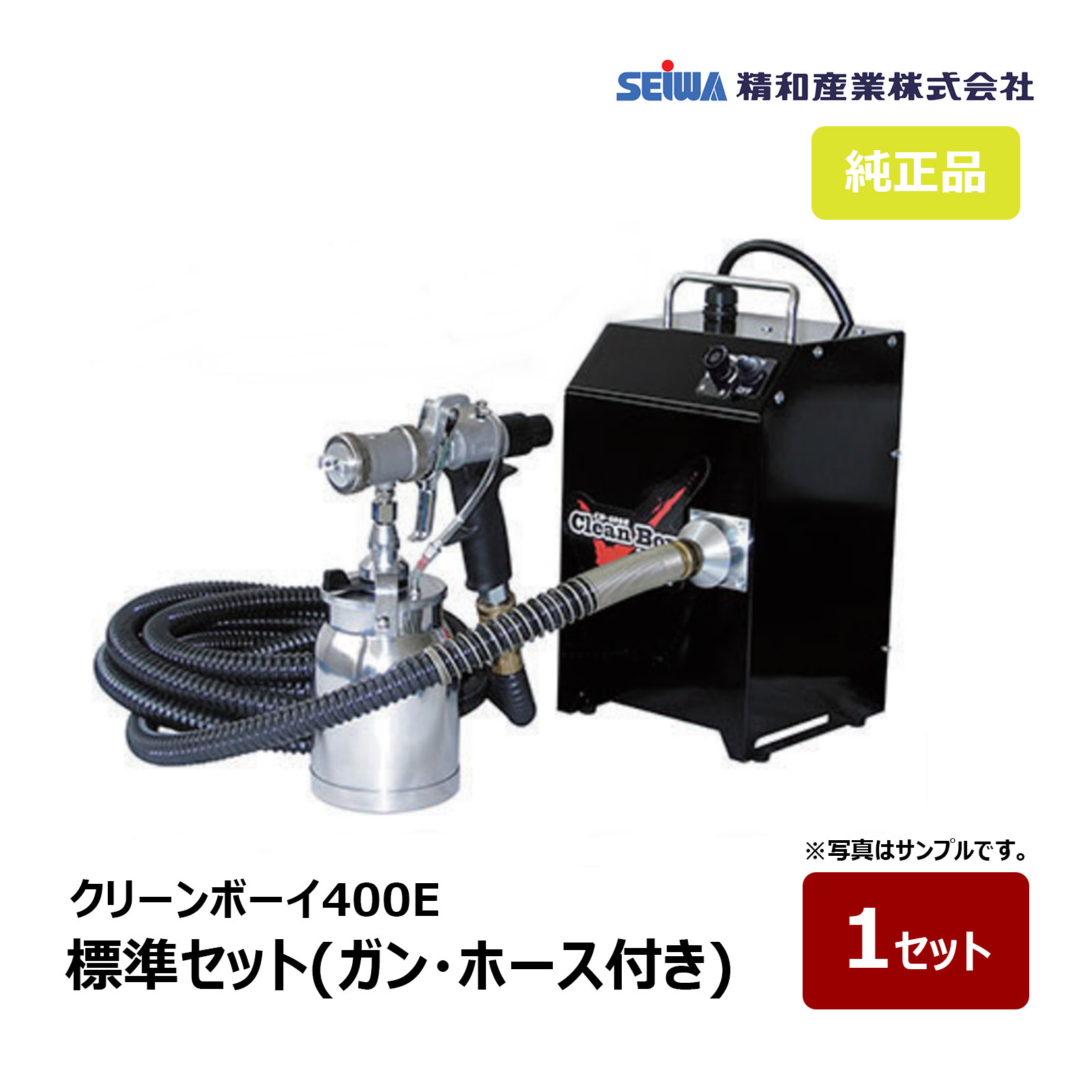楽天市場】精和産業(セイワ) 中圧温風塗装機 【クリーンボーイCB-400E