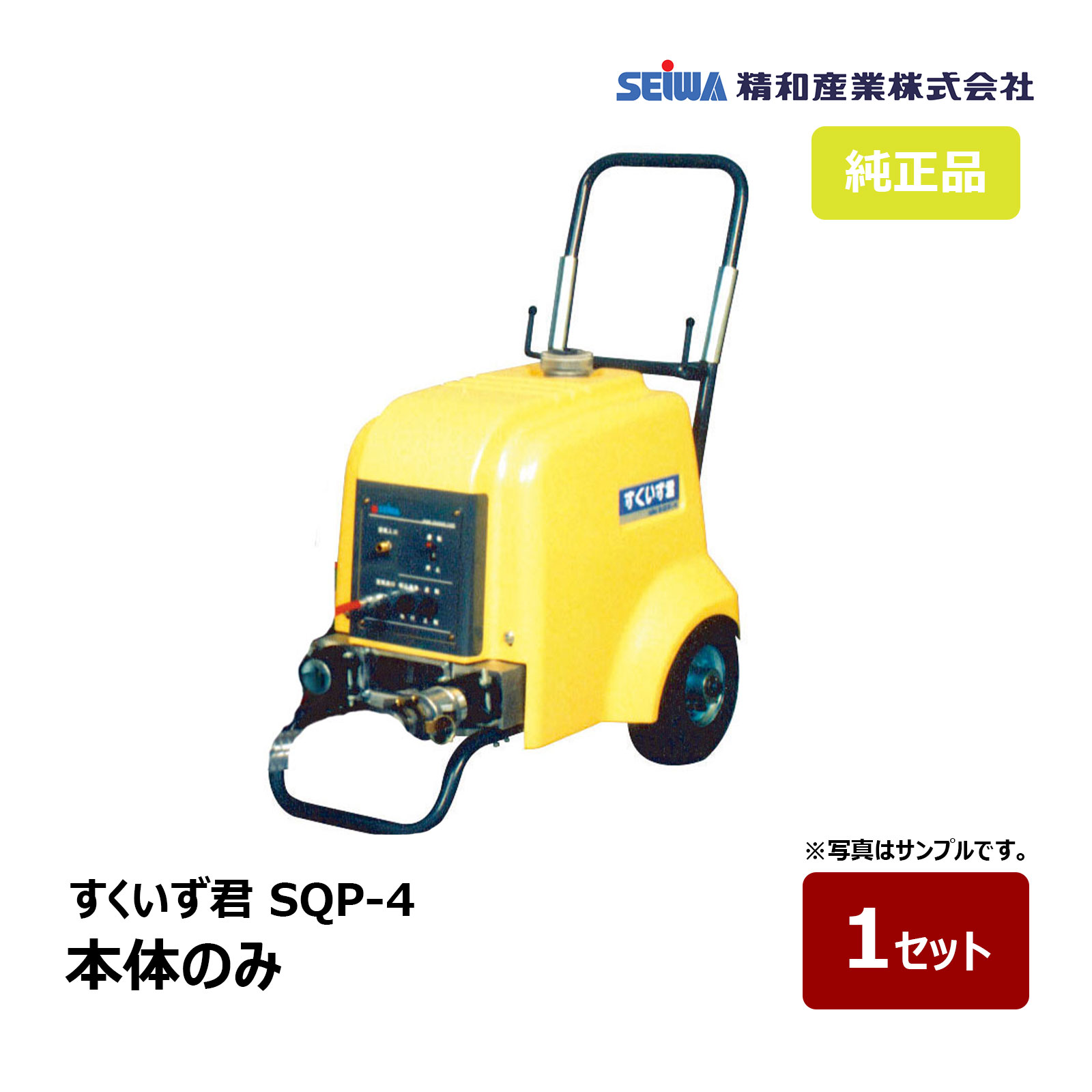 精和実業 すくいず君 SQP-4 本体のみ｜135541 ペンキ塗り機 SEIWA 圧送揚水機 高粘度揚水機 組みたてるペンキ塗り用 パワープレー式 吹付機 リシン 瓦相応う 通貨価値取り替えっこ不可