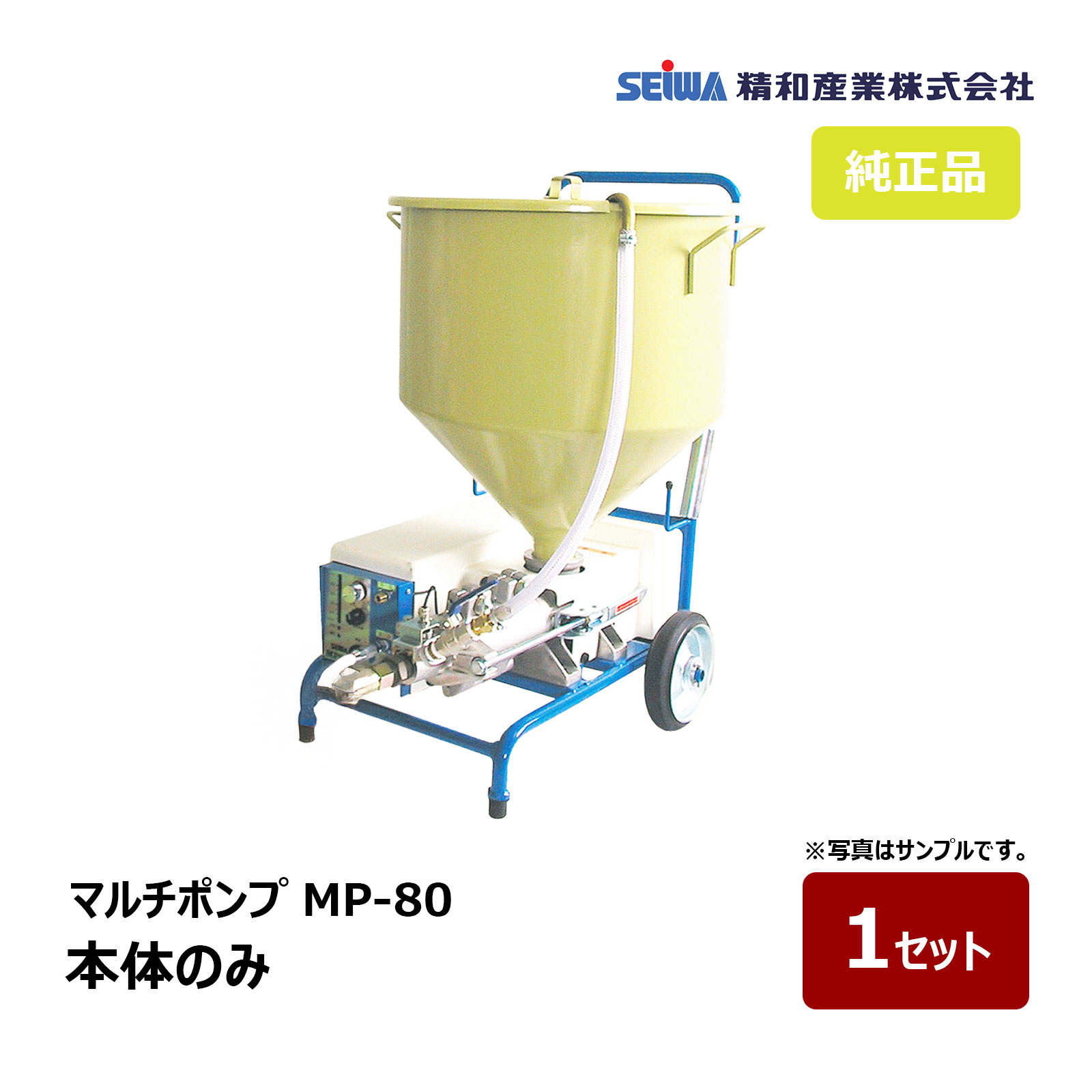 精和実業 マルチ揚水機 MP-80 本体のみ｜137801 SEIWA 圧送揚水機 高粘度揚水機 組みたてるペンキ塗り用 吹付揚水機 小型軽さ リシン 瓦 フィーラー相応う 通貨価値取り替えっこ不可