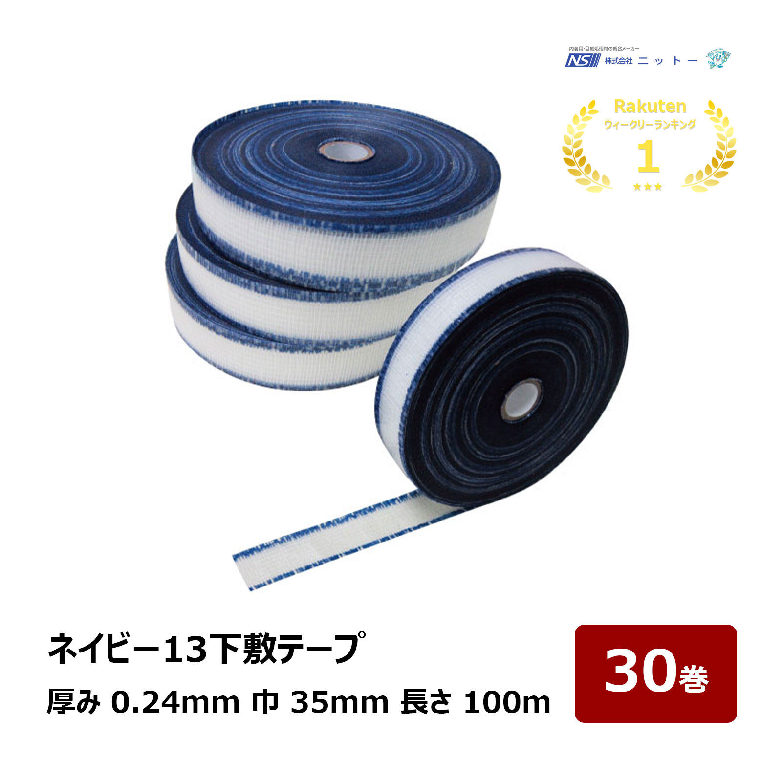 AK下敷テープ | パテ製品(副資材)(ニットー) | ハケ市 刷毛 通販