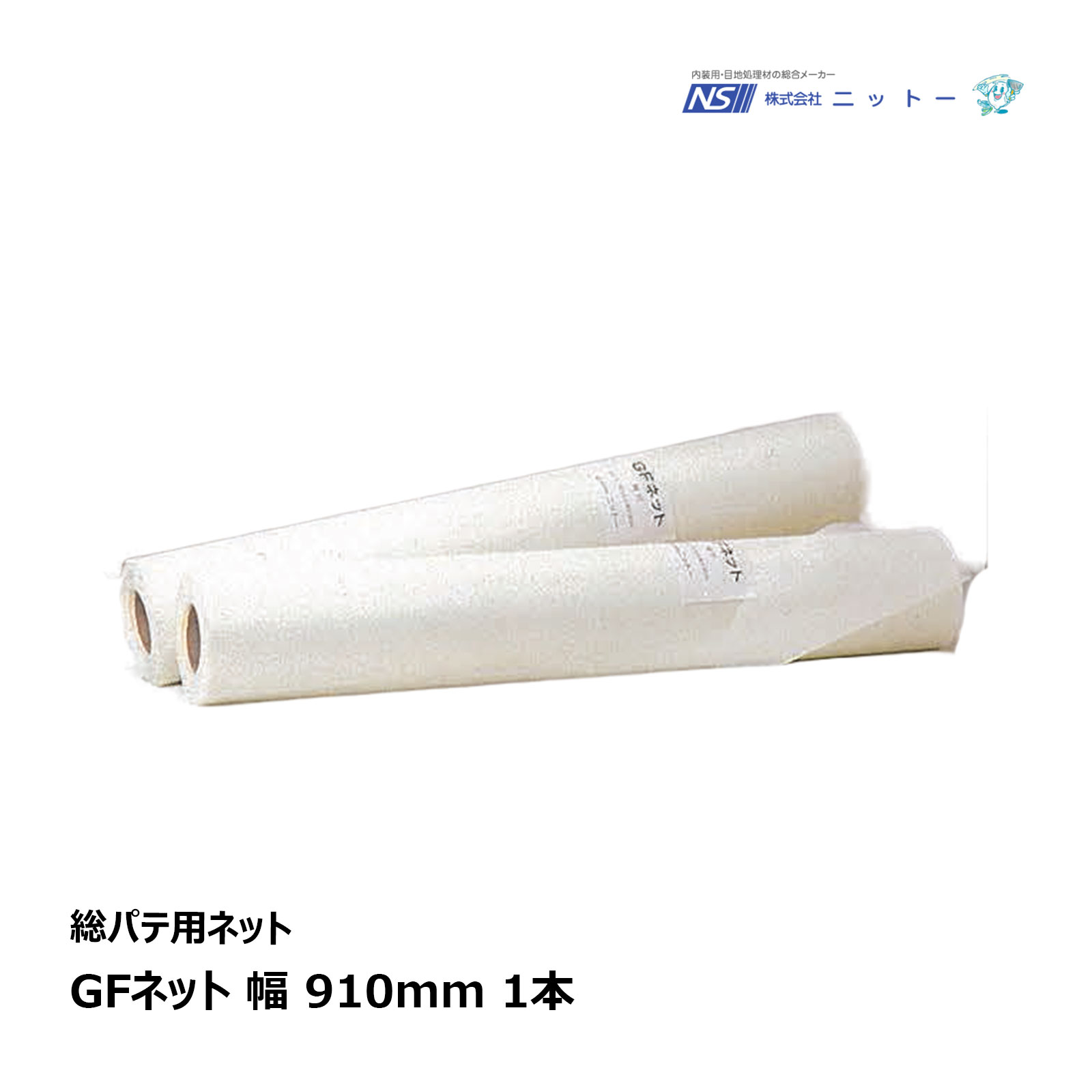 NITTO ニットー GFネット 1本 巾 910mm N090004 ｜ 補修・接着剤 パテ製品 副資材 リフォームシート パテ 壁紙 クロス 補修 内装 下地 石膏ボード 24,455円