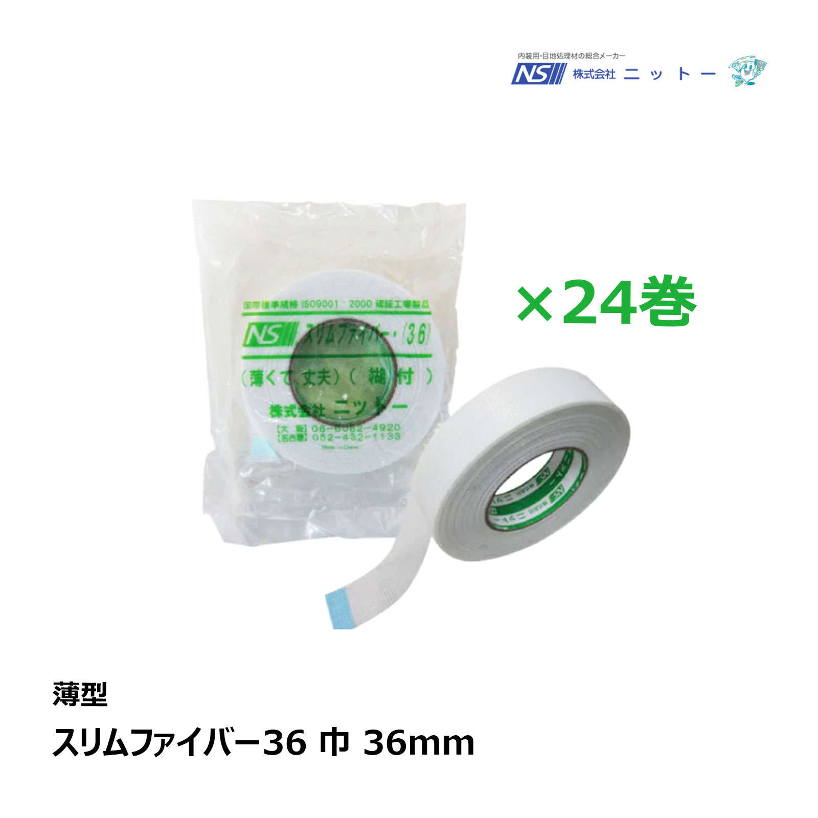 ＼お得な24巻セット／NITTO ニットー スリムファイバー36 24巻セット 巾 36mm 厚み 0.16mm 長さ 90m ｜ ファイバーテープ 薄型 石膏ボード 下地 内装 補修 16,132円