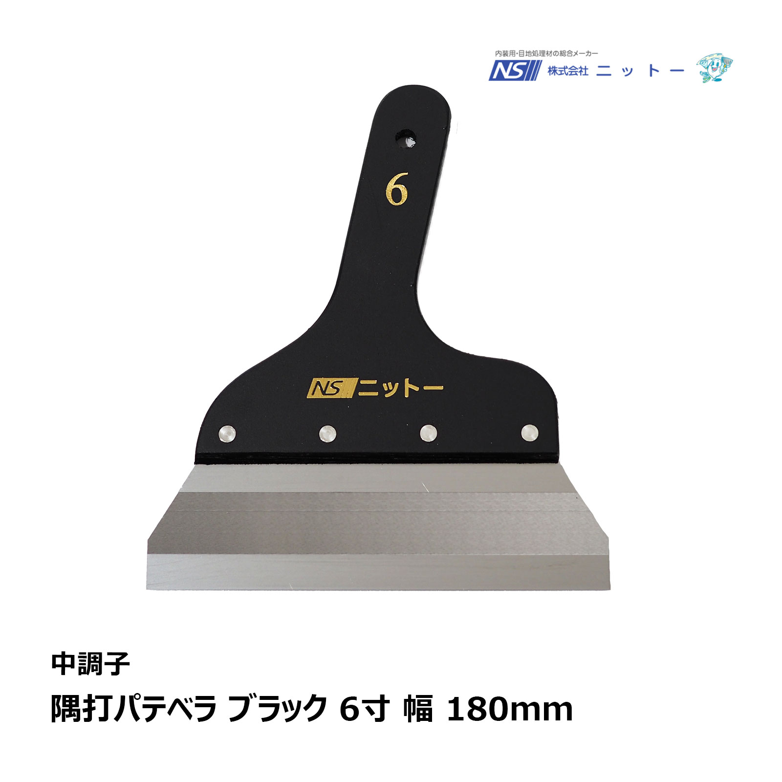 【楽天市場】パテベラ ブラックパテベラ 6号 180mm 厚み 0.4mm 1枚 550906｜内装 パテ 補修 ステンレス 工具 ヘラ : ハケ市