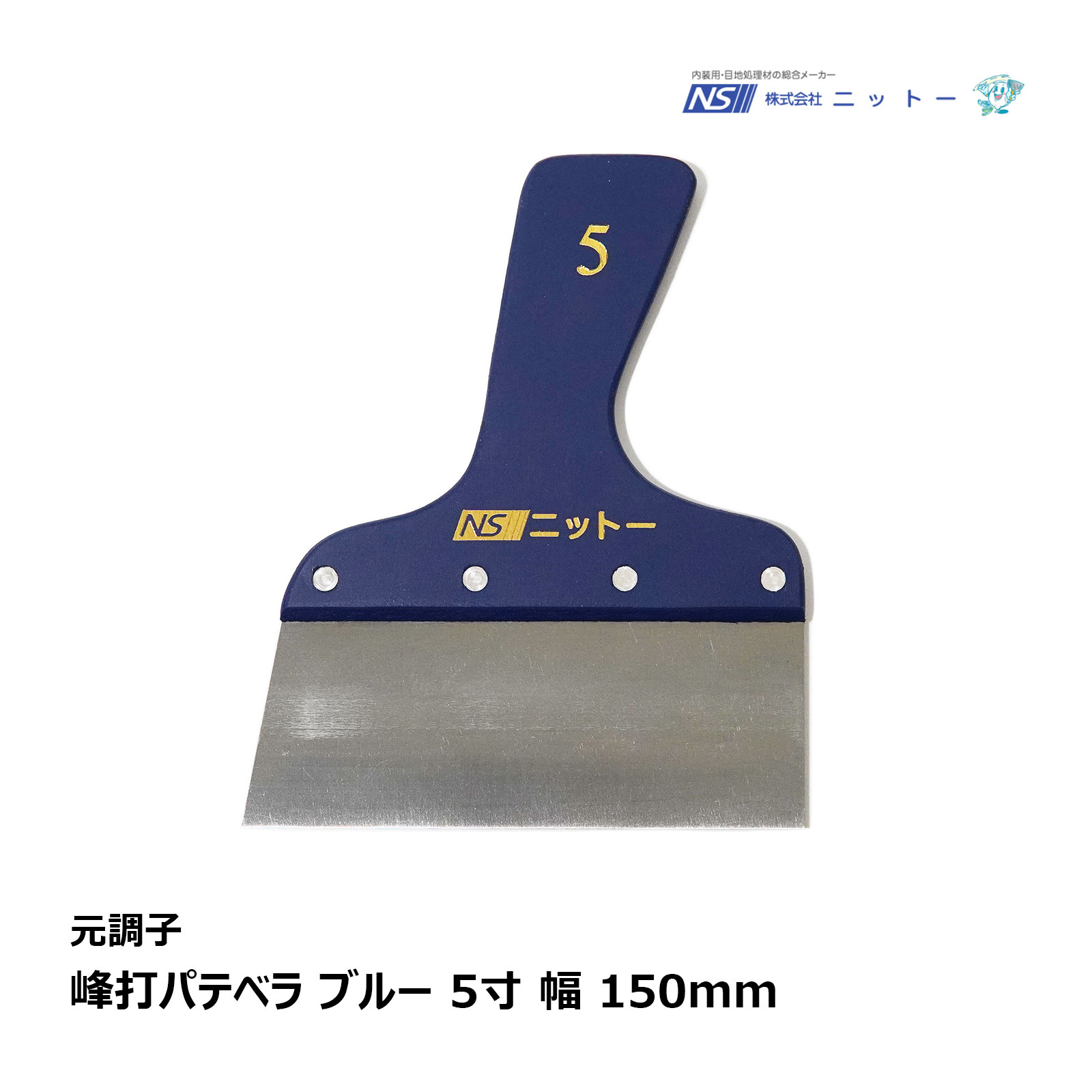 【楽天市場】好川産業 パテキング イージー 鷹 5寸 150mm