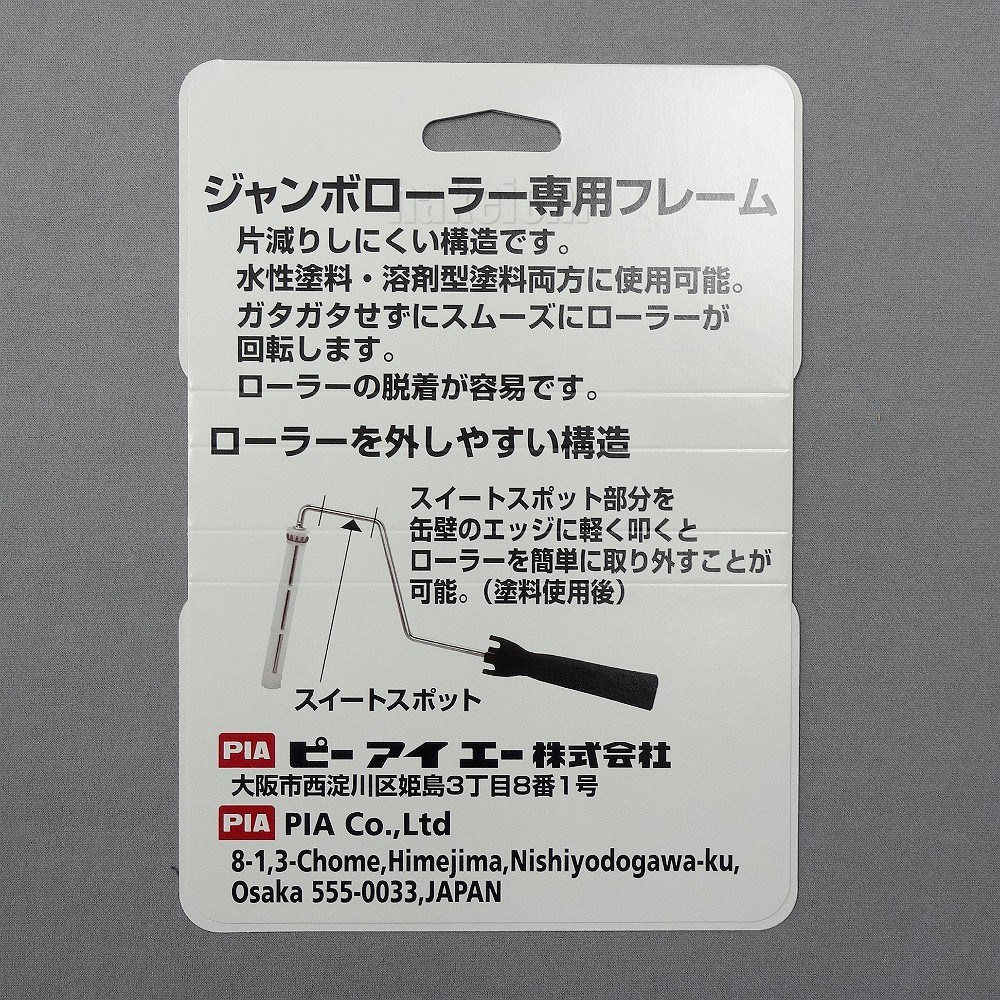 楽天市場 Pia ピーアイエー ペイントローラー ジャンボローラー ジャンボフレーム S型 長さ 309 5mm 5本入 850 Sh 65 05 ハケ市