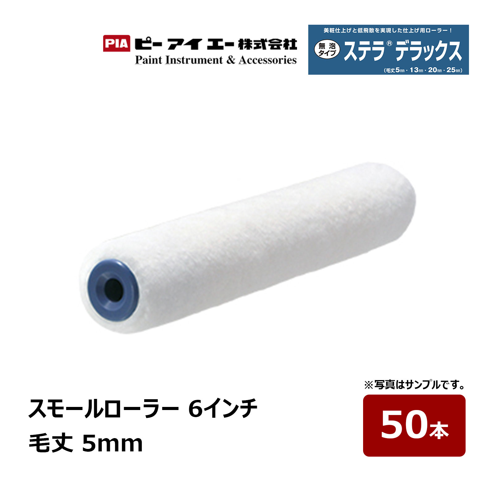 楽天市場】PIA スモールローラー 白鯨 しろくじら 6インチ 毛丈 18mm