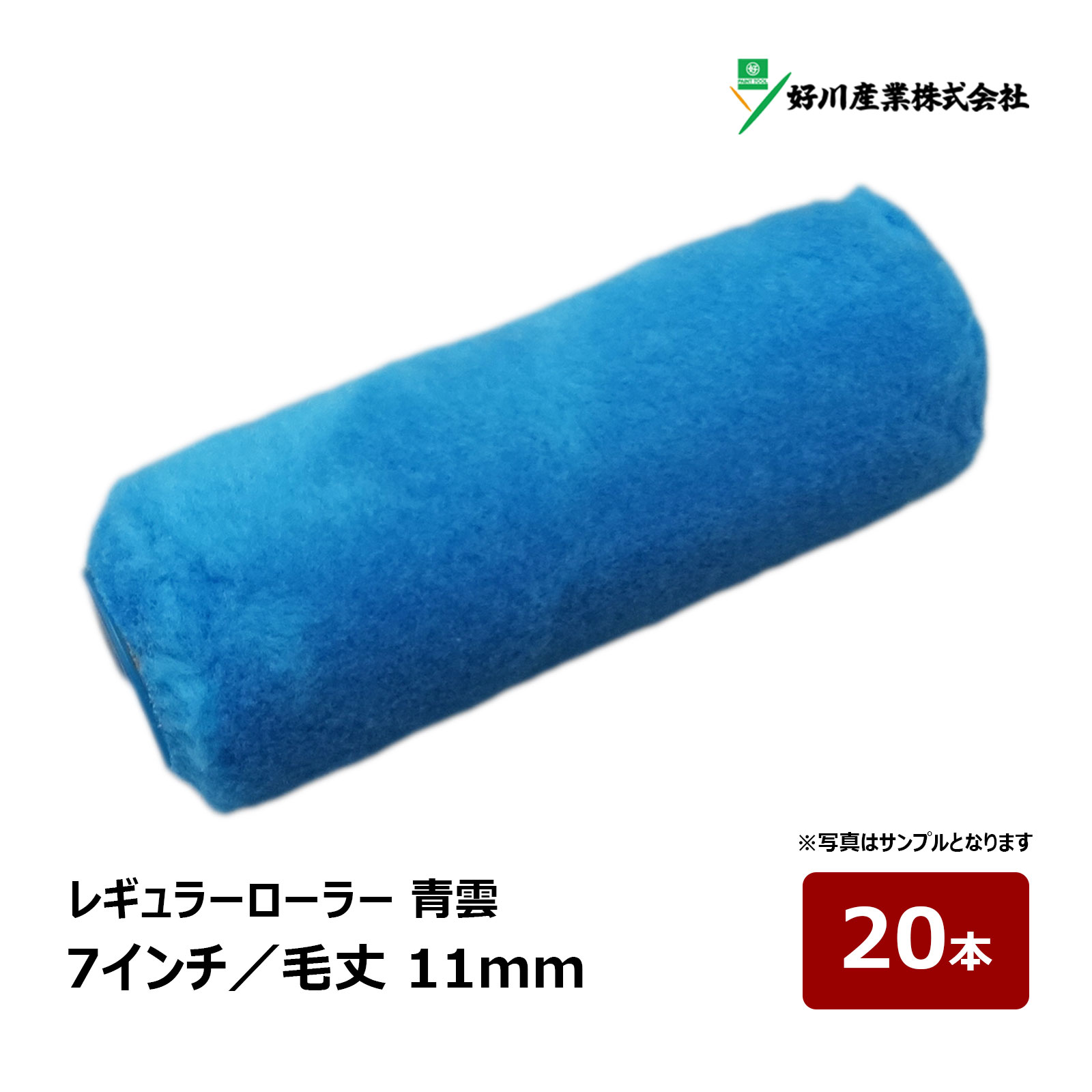好川産業　新無泡ローラー（NBS-6M）50本セット　新品・未開封品 y0202892001.jpg