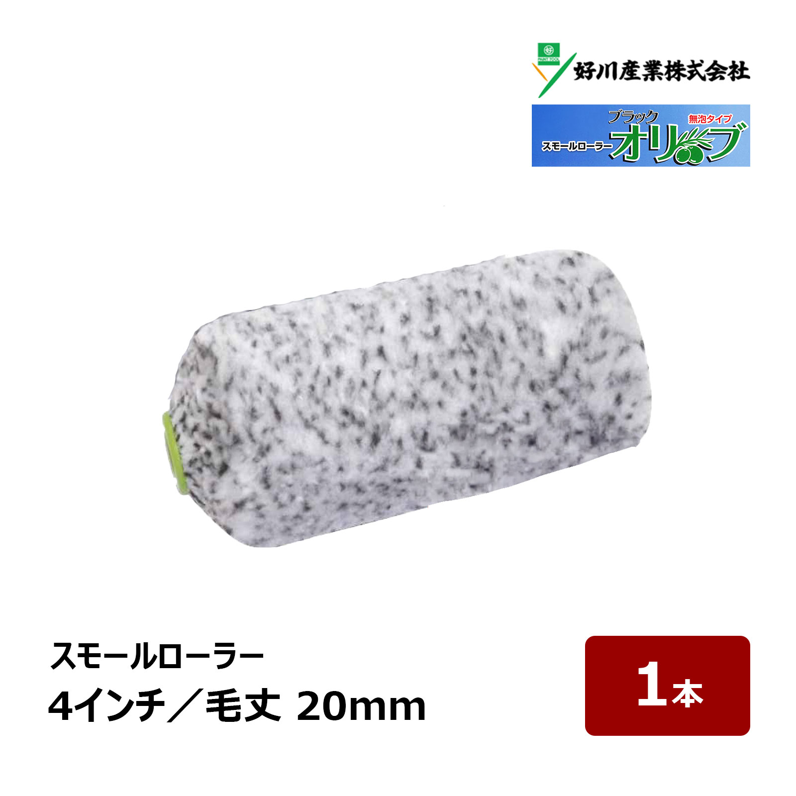 好川産業　新無泡ローラー（NBS-6M）50本セット　新品・未開封品 y0202892001.jpg
