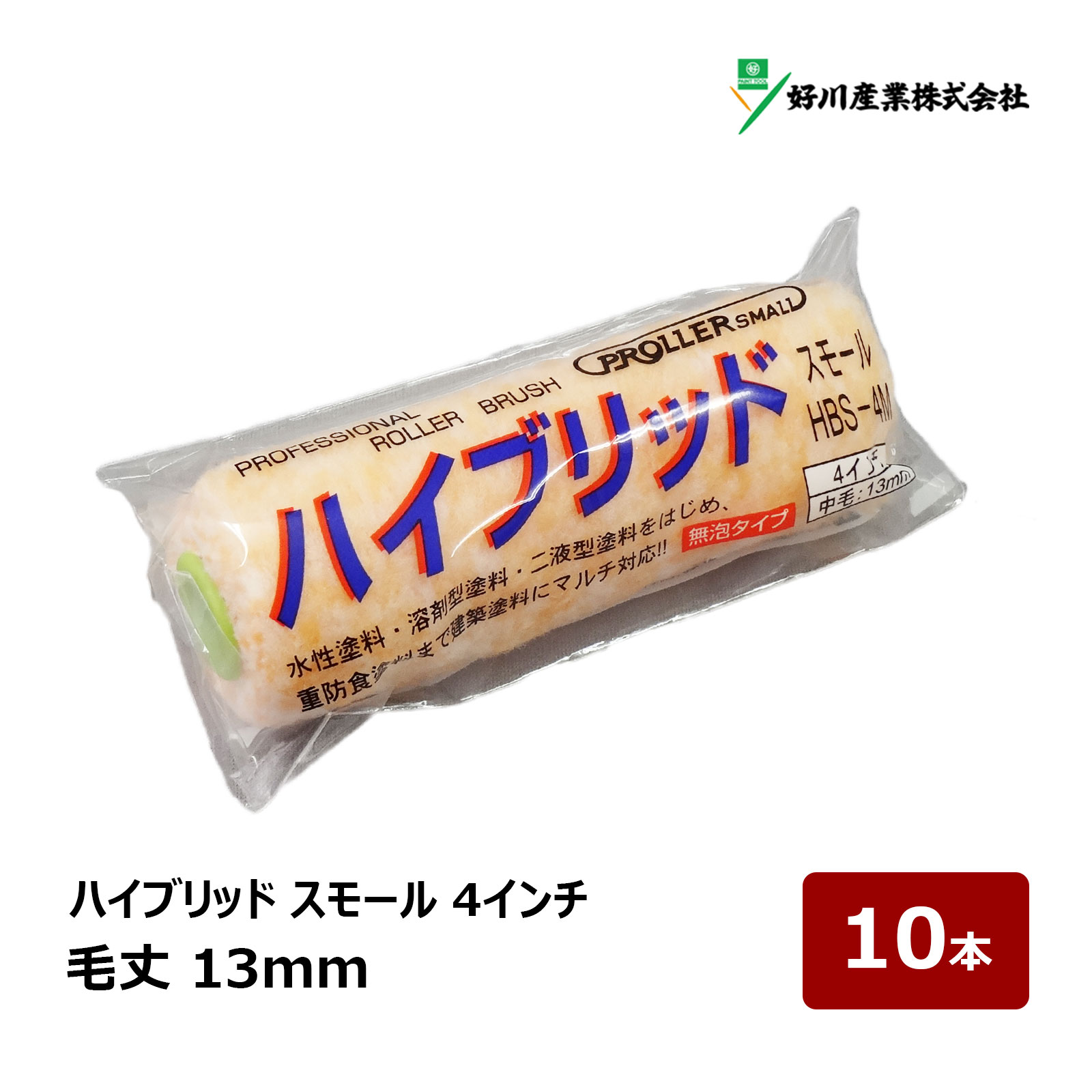 楽天市場】好川産業 REVO レボ 無泡 ミニスモールローラー 4インチ 8mm