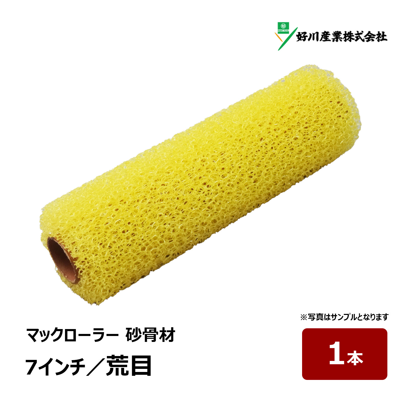 好川産業　新無泡ローラー（NBS-6M）50本セット　新品・未開封品 y0202892001.jpg