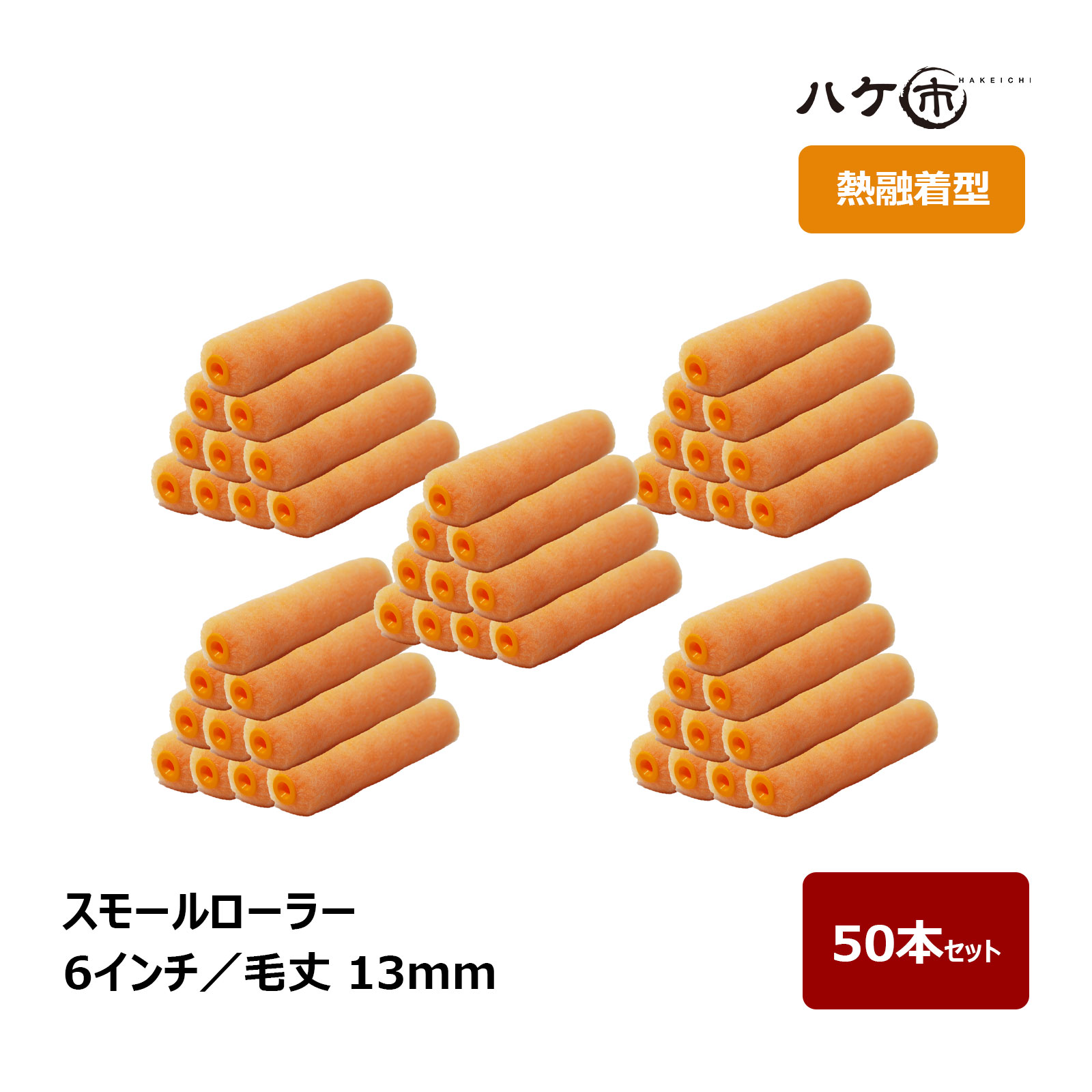 Heat Fused Salmon Orange Hair Length 13mm 6" Small Rollers Set of 50 ｜ Waterproof Primer Easy Coater PIA PIA