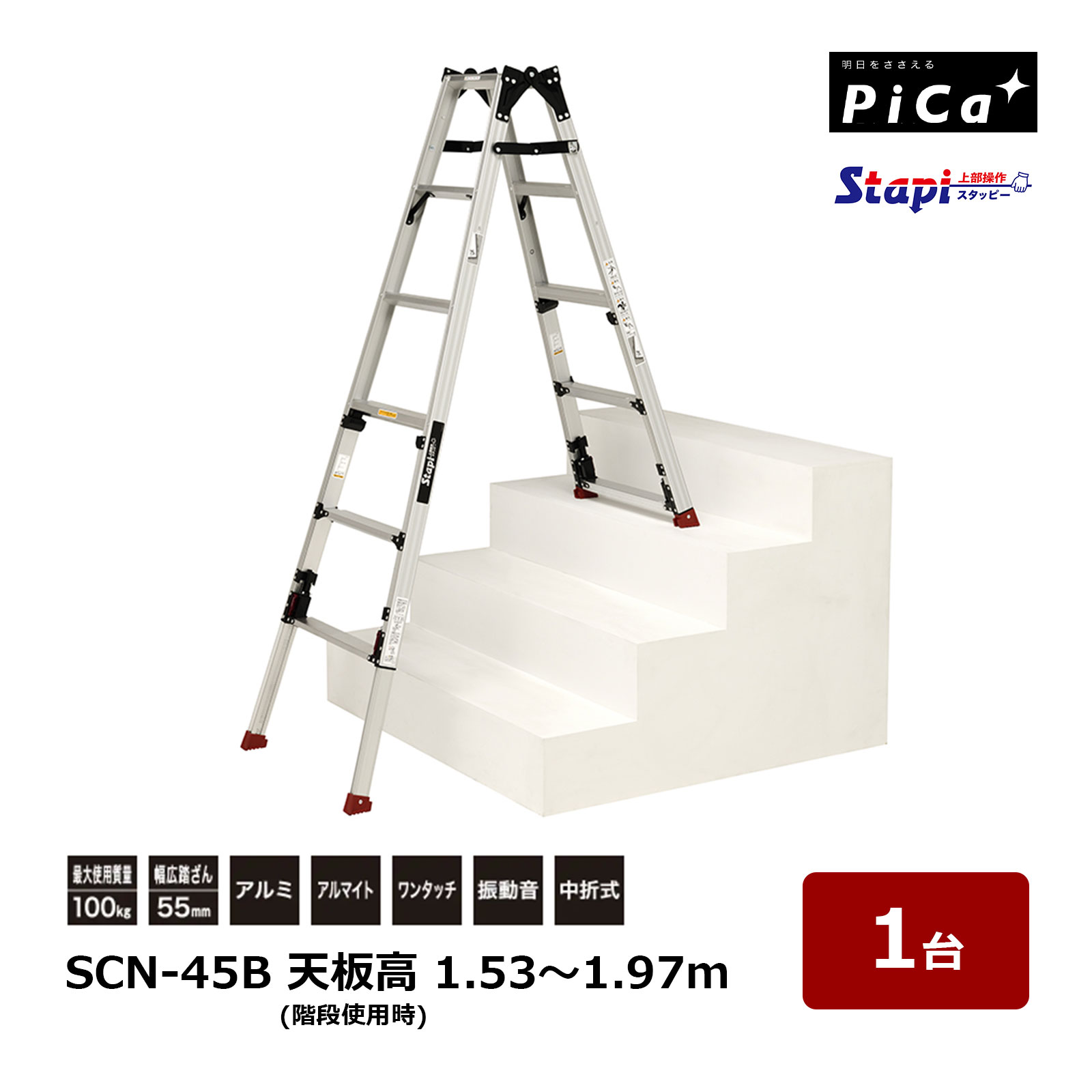 ピカコーポレイション スタッピー 階段用 SCN-45B 階段使用時 天板の高さ 1.53～1.97m 1台 四脚アジャスト式 はしご兼用脚立 上部操作脚伸縮 Stapi 24,360円