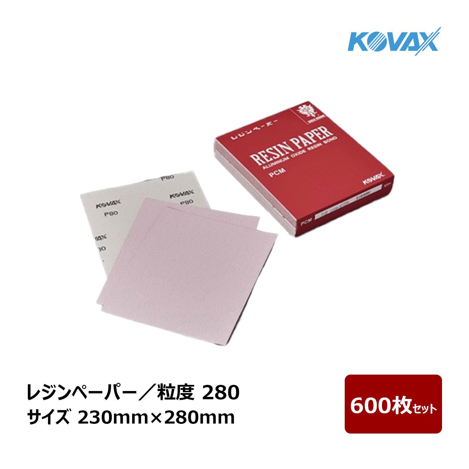 コバックス レジンペーパー 粒度 280 大きさ 230粍 × 280粍 600枚書き割り ｜ 空研ぎ腰かけ やすり紙 みがき上げる みがき上げる紙 腰かけ 日曜日飛騨工 金属元素 白木 木