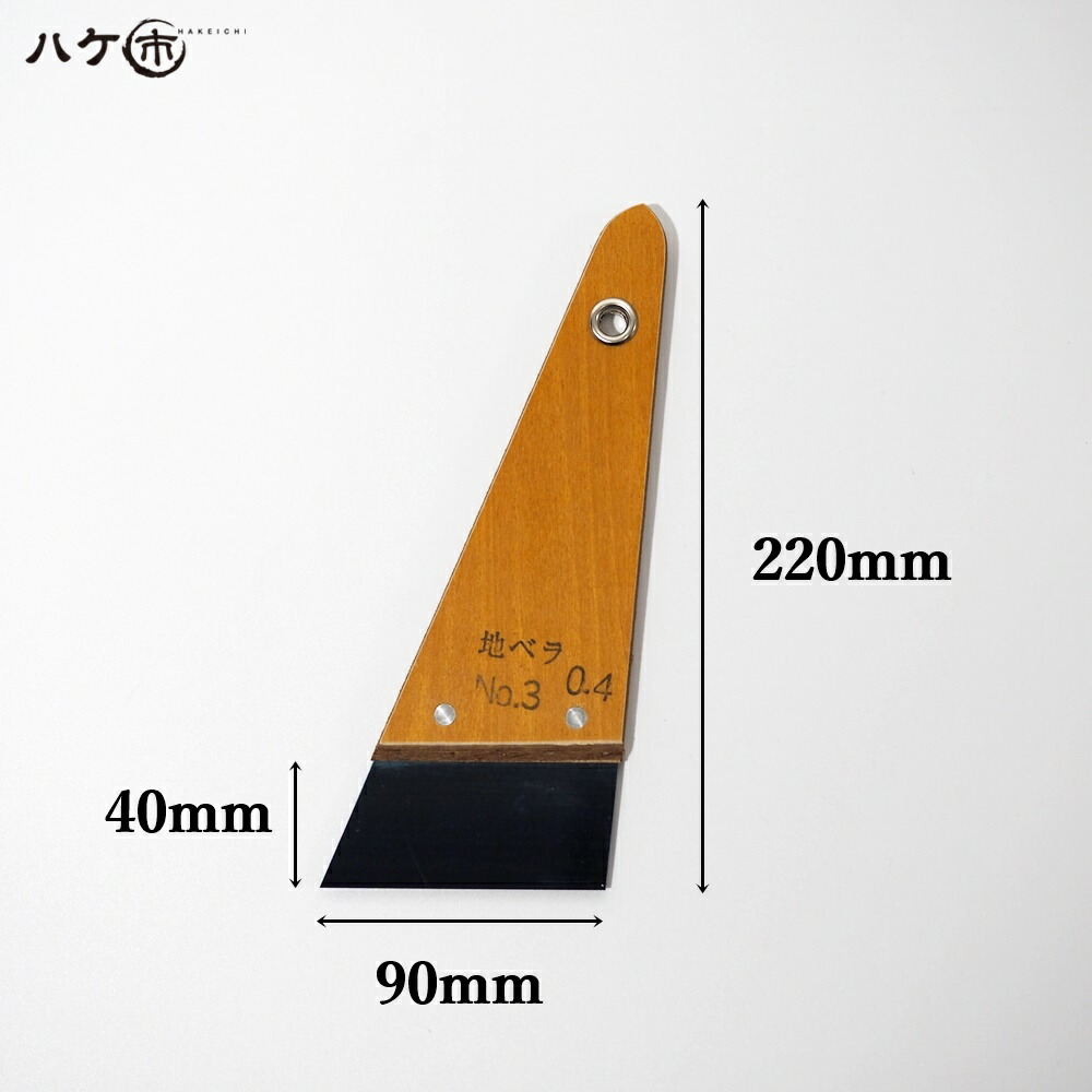 楽天市場 追跡可能メール便 工具 ヘラ 地ベラ ハガネ 厚 0 4mm 幅 90mm 3号 1枚 クロス張替え 壁紙 施工 代金引換不可 日時指定不可 ハケ市